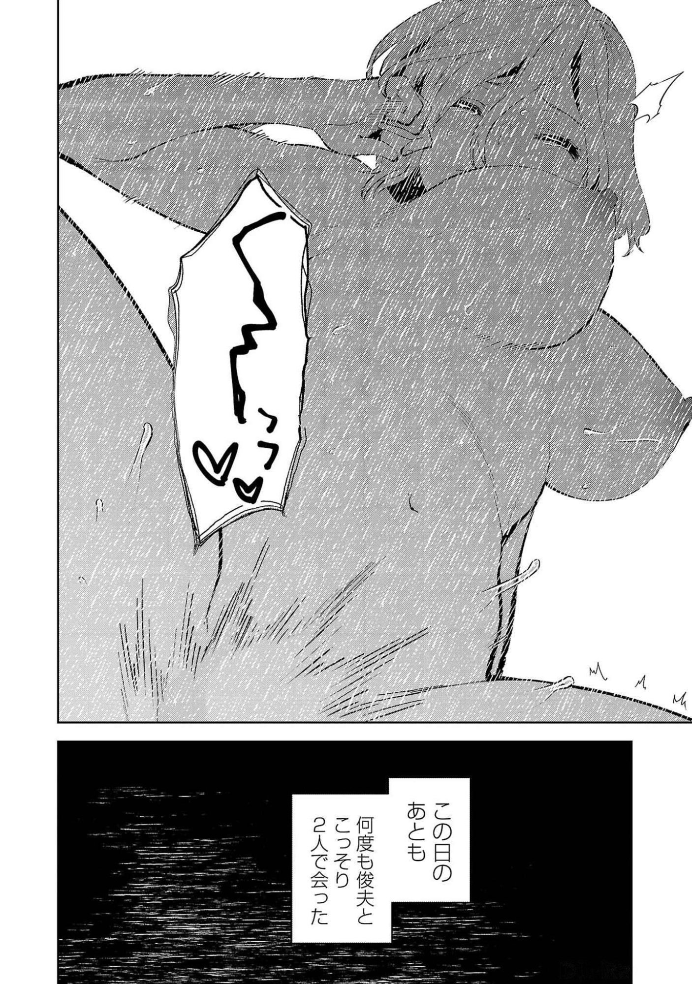 Kareshi ga iru no ni Chapter 50 22ページ