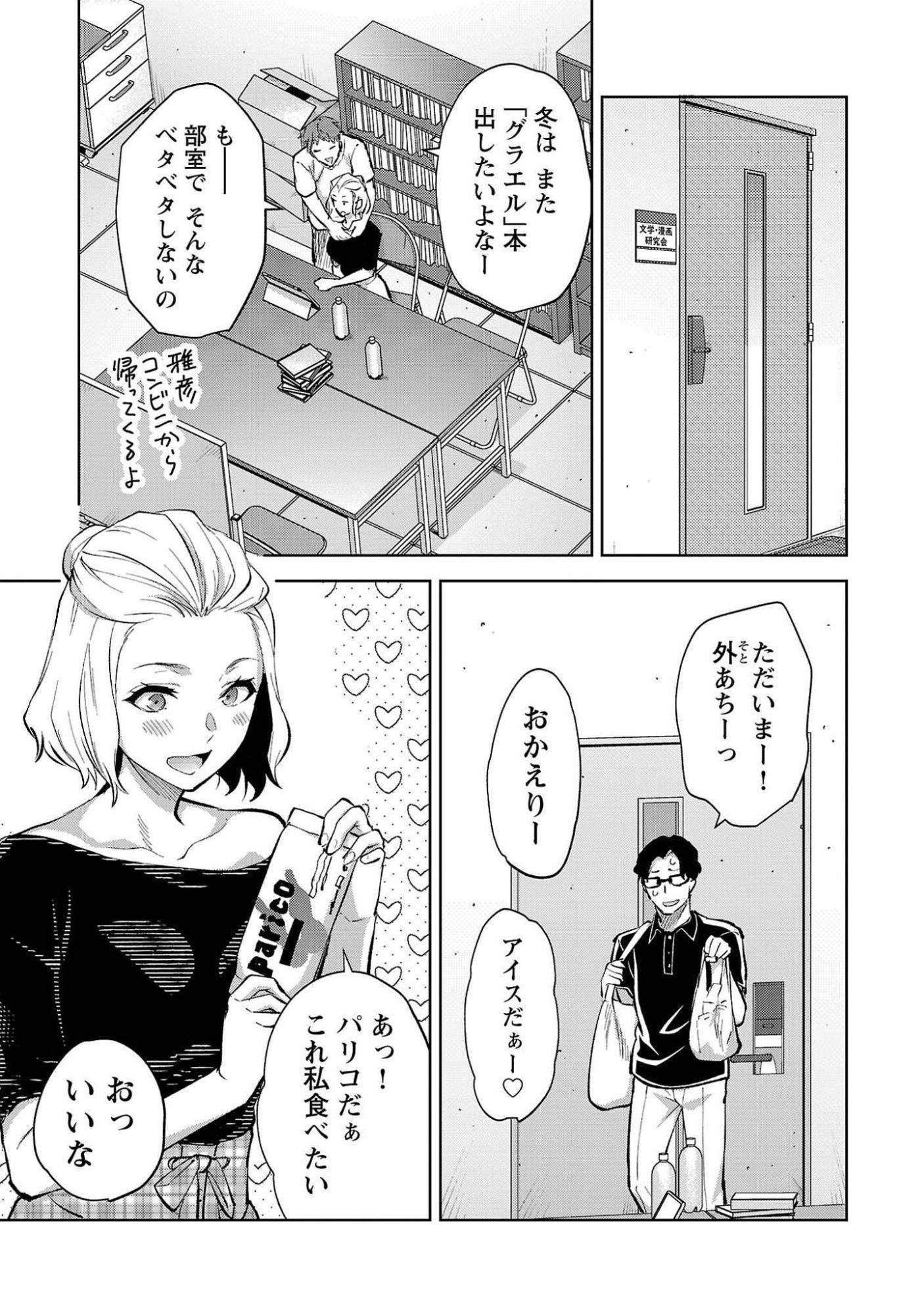 Kareshi ga iru no ni Chapter 50 23ページ