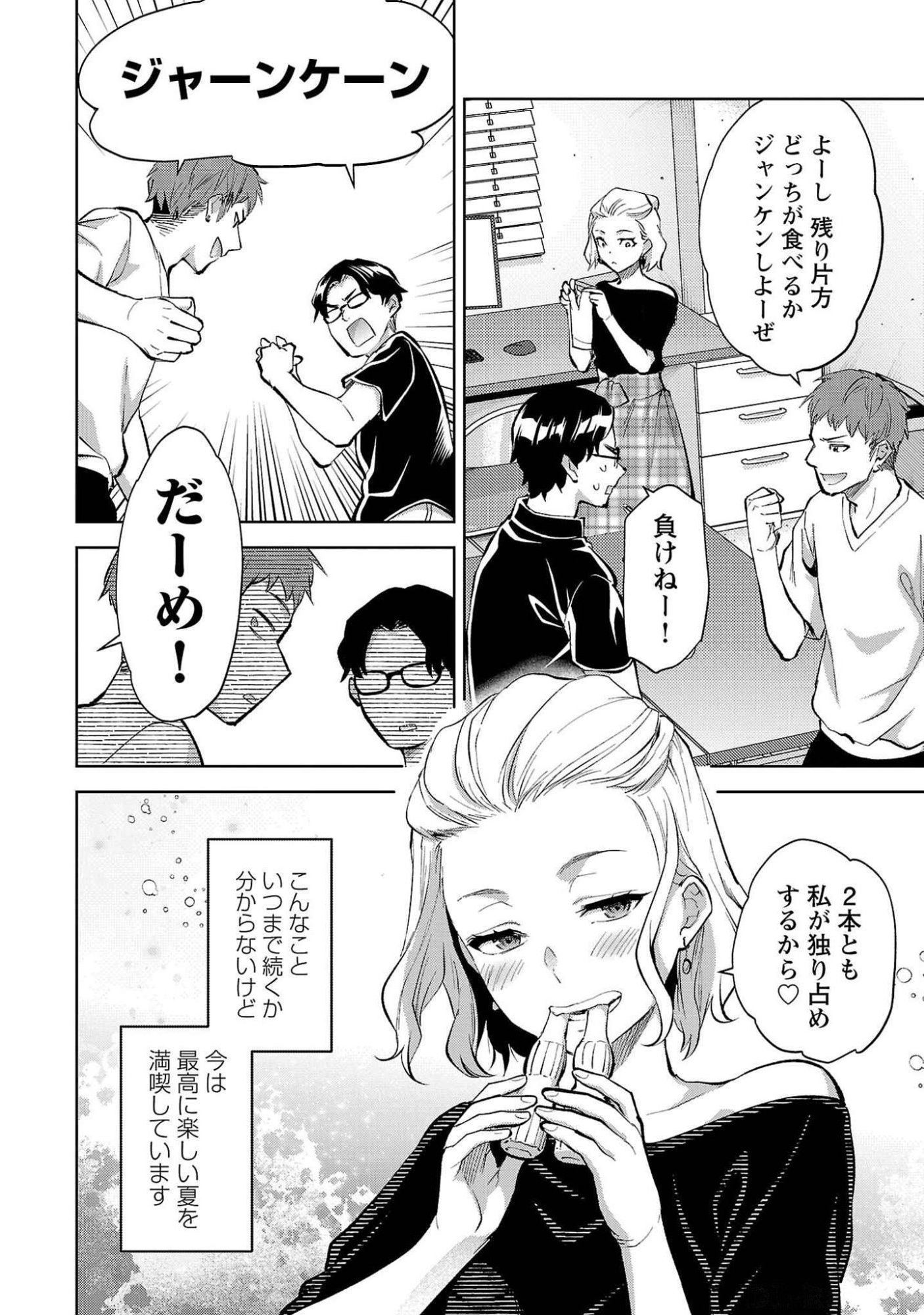 Kareshi ga iru no ni Chapter 50 24ページ
