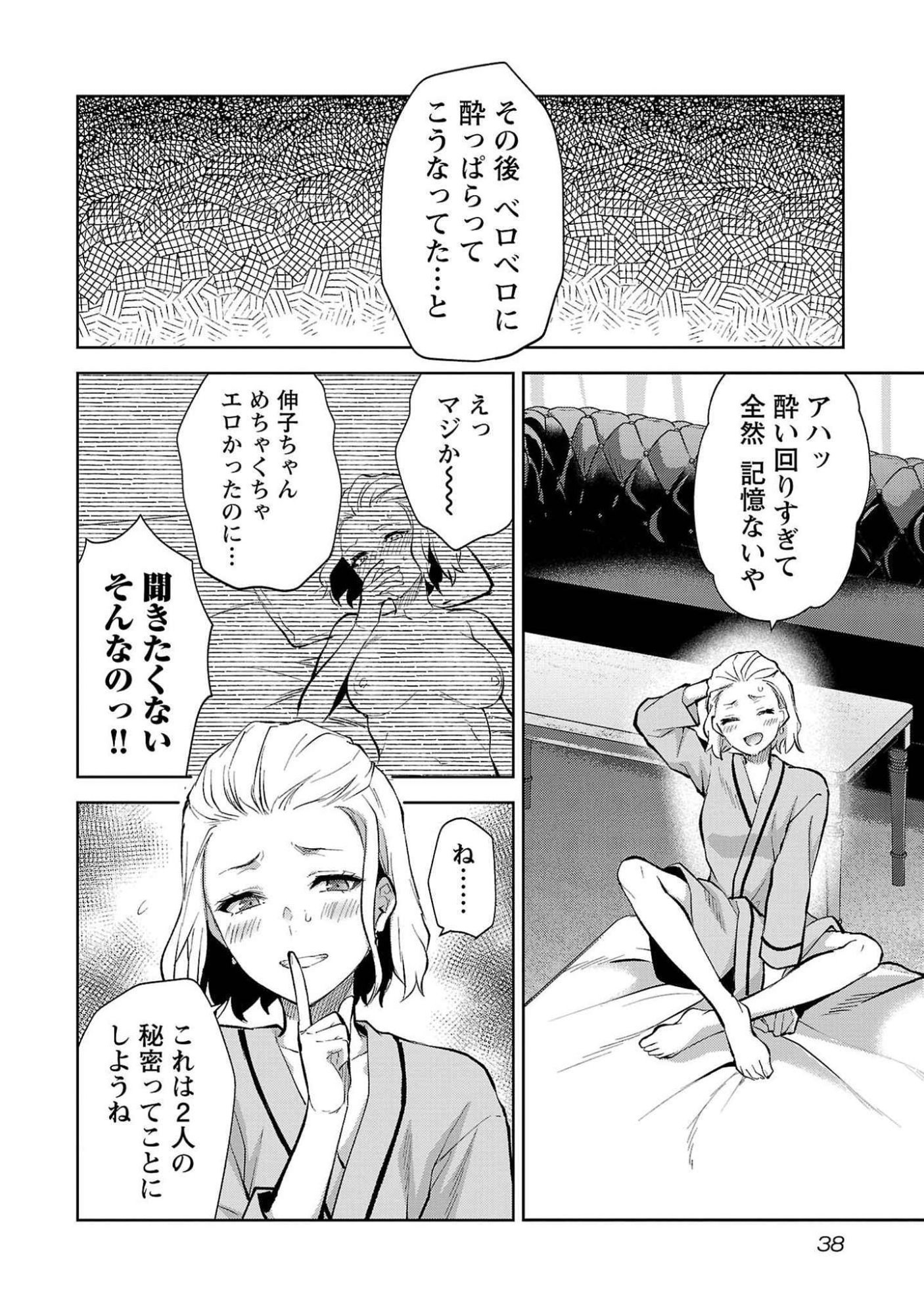 Kareshi ga iru no ni Chapter 50 4ページ