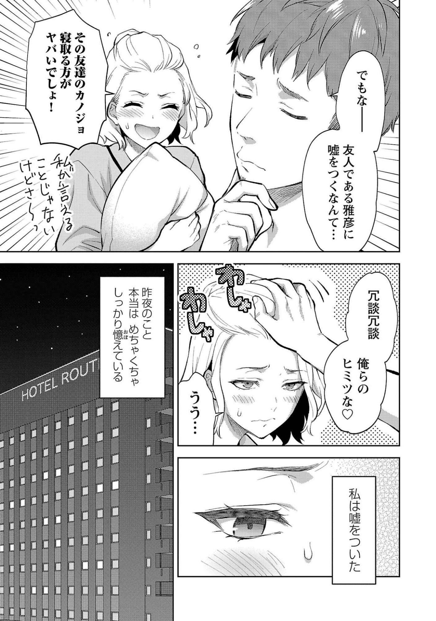 Kareshi ga iru no ni Chapter 50 5ページ