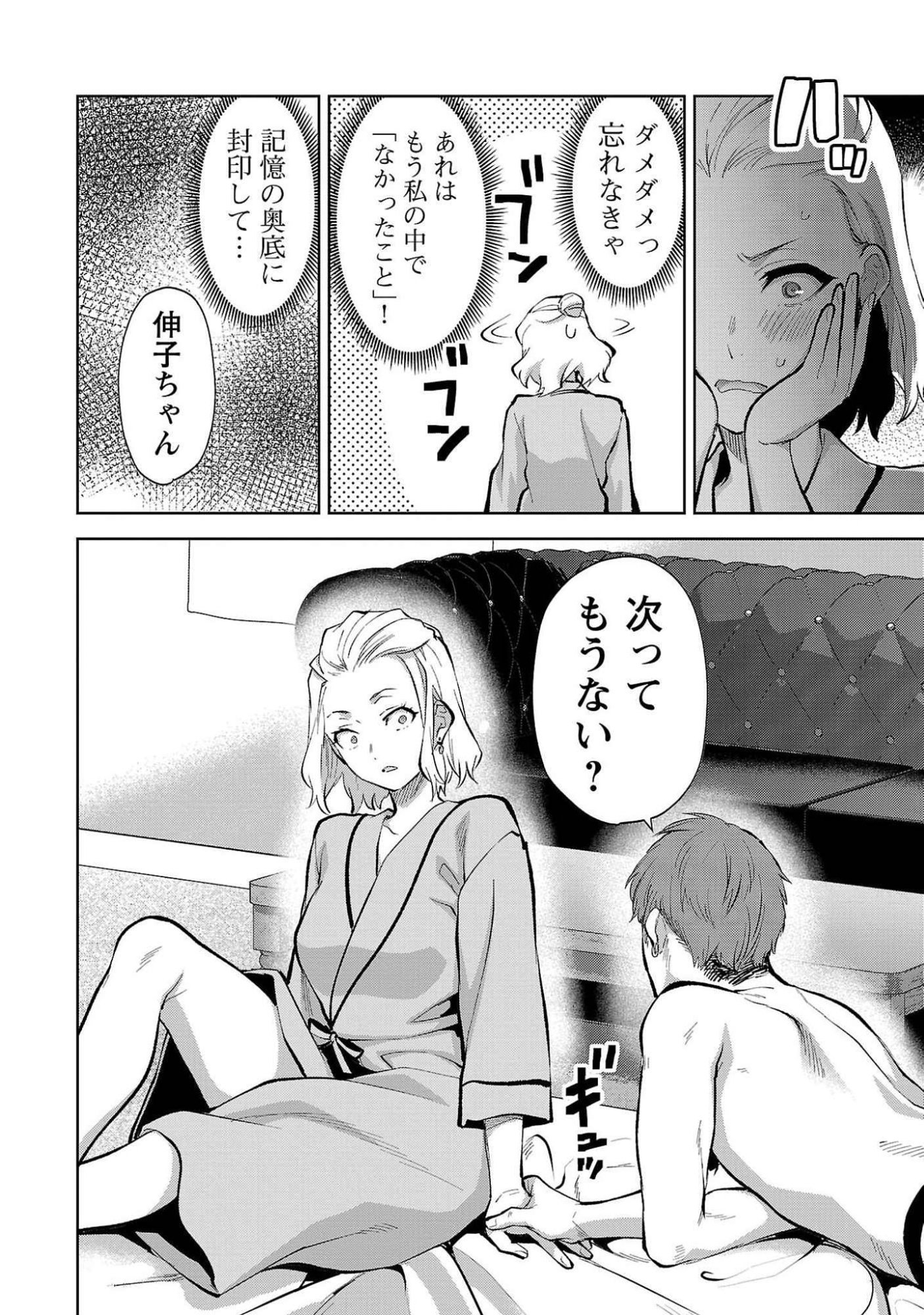 Kareshi ga iru no ni Chapter 50 8ページ