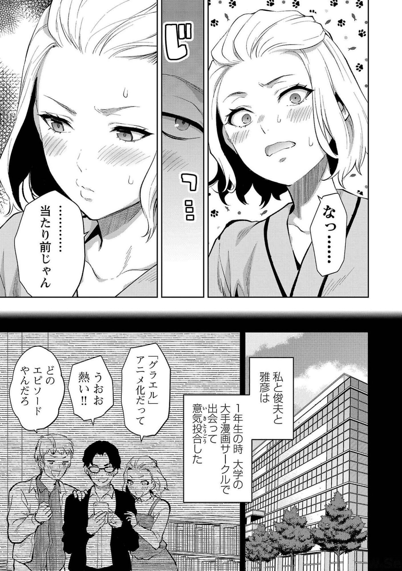 Kareshi ga iru no ni Chapter 50 9ページ