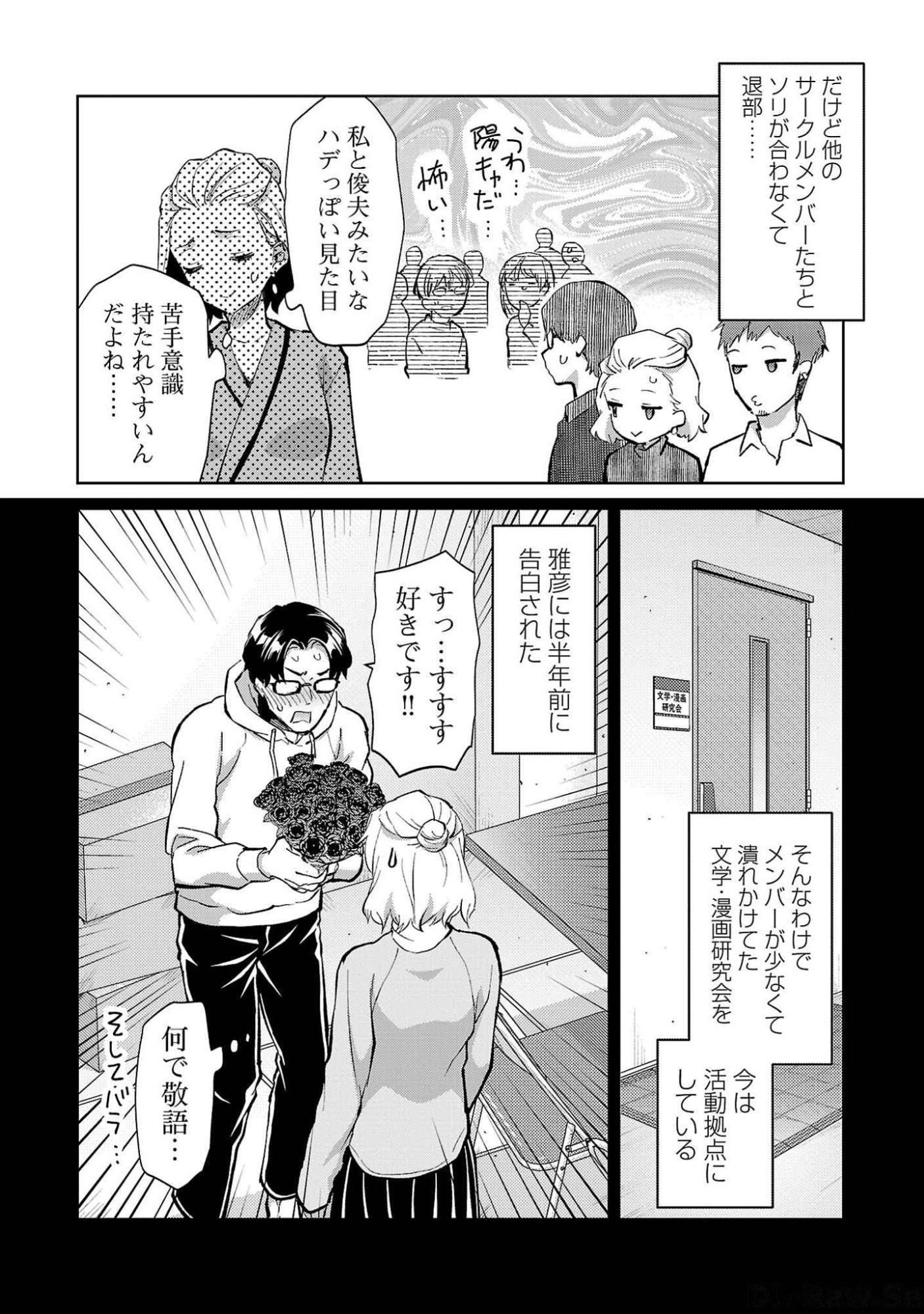 Kareshi ga iru no ni Chapter 50 10ページ