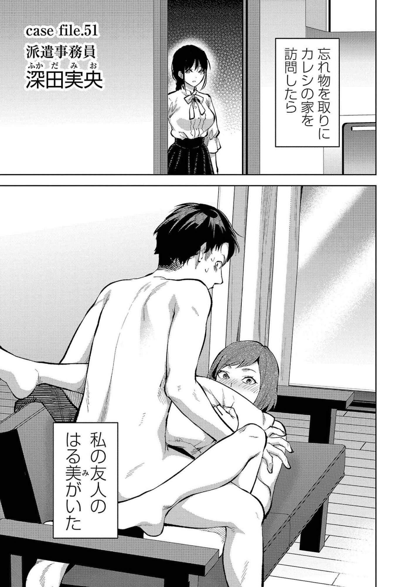 Kareshi ga iru no ni Chapter 51 1ページ
