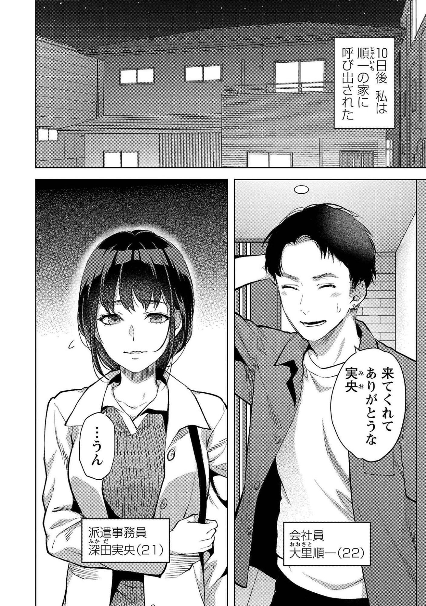 Kareshi ga iru no ni Chapter 51 2ページ