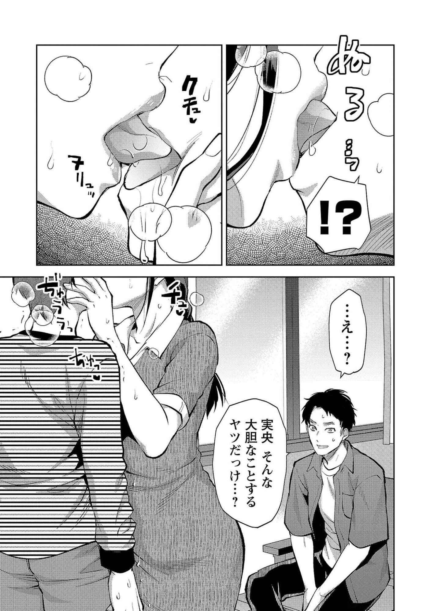 Kareshi ga iru no ni Chapter 51 11ページ
