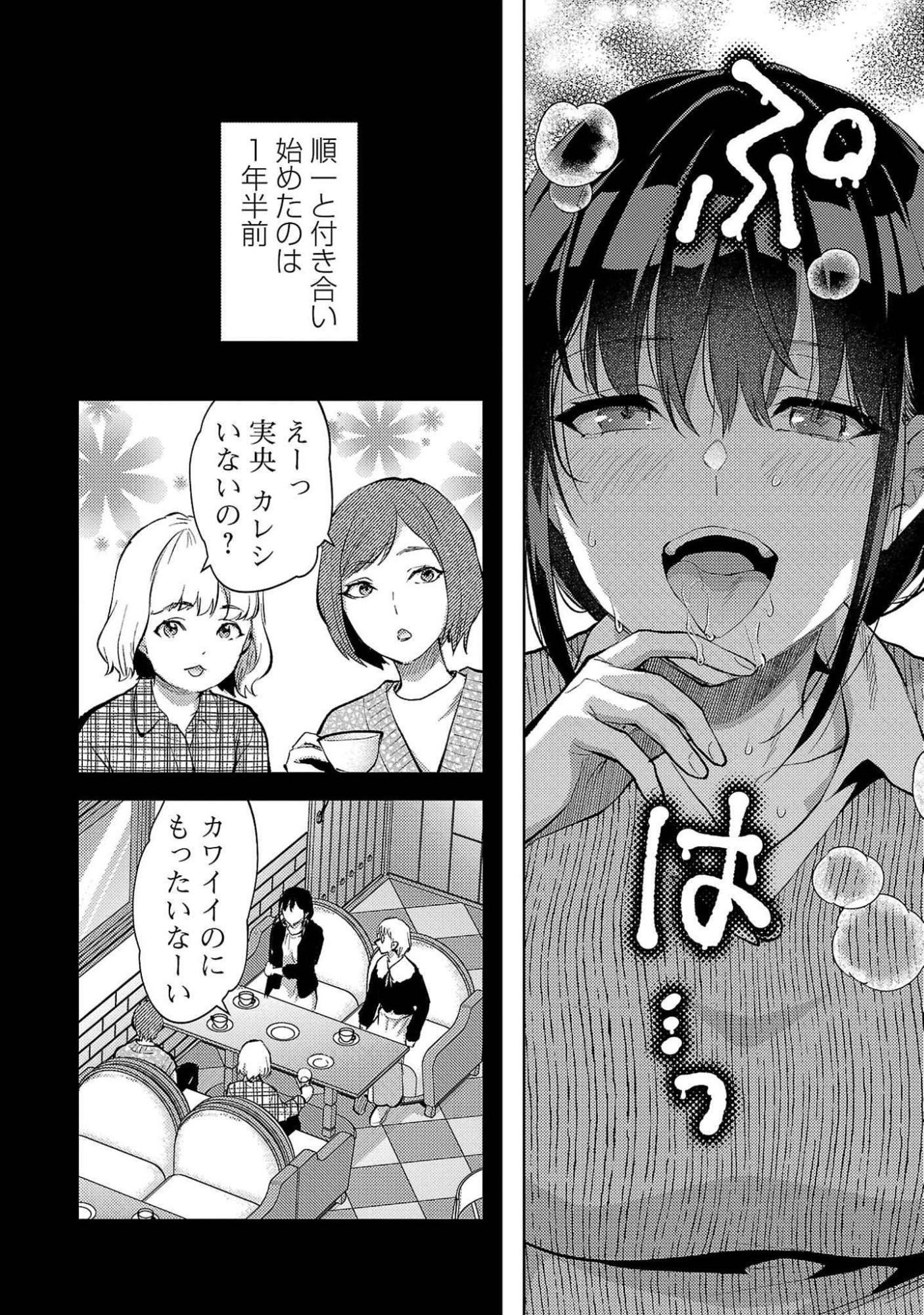 Kareshi ga iru no ni Chapter 51 12ページ