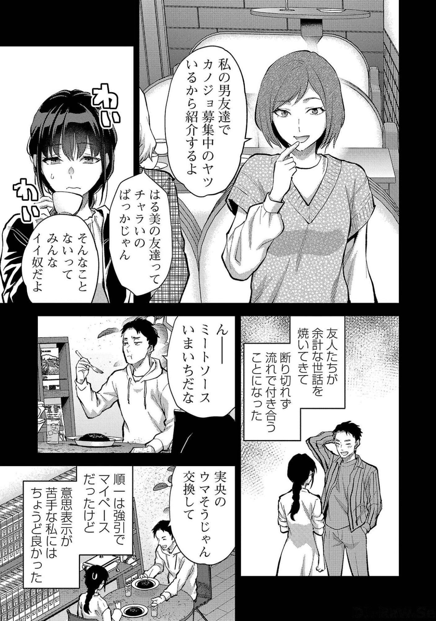 Kareshi ga iru no ni Chapter 51 13ページ