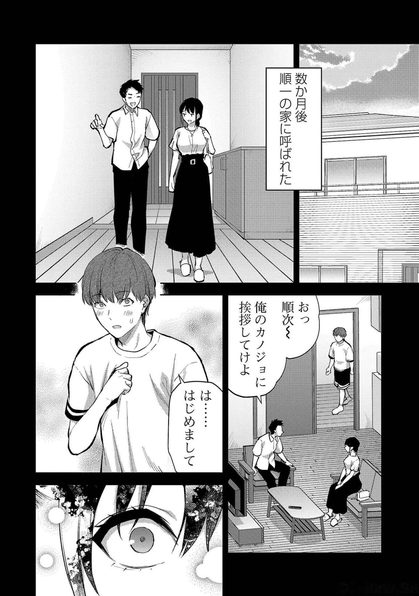 Kareshi ga iru no ni Chapter 51 14ページ