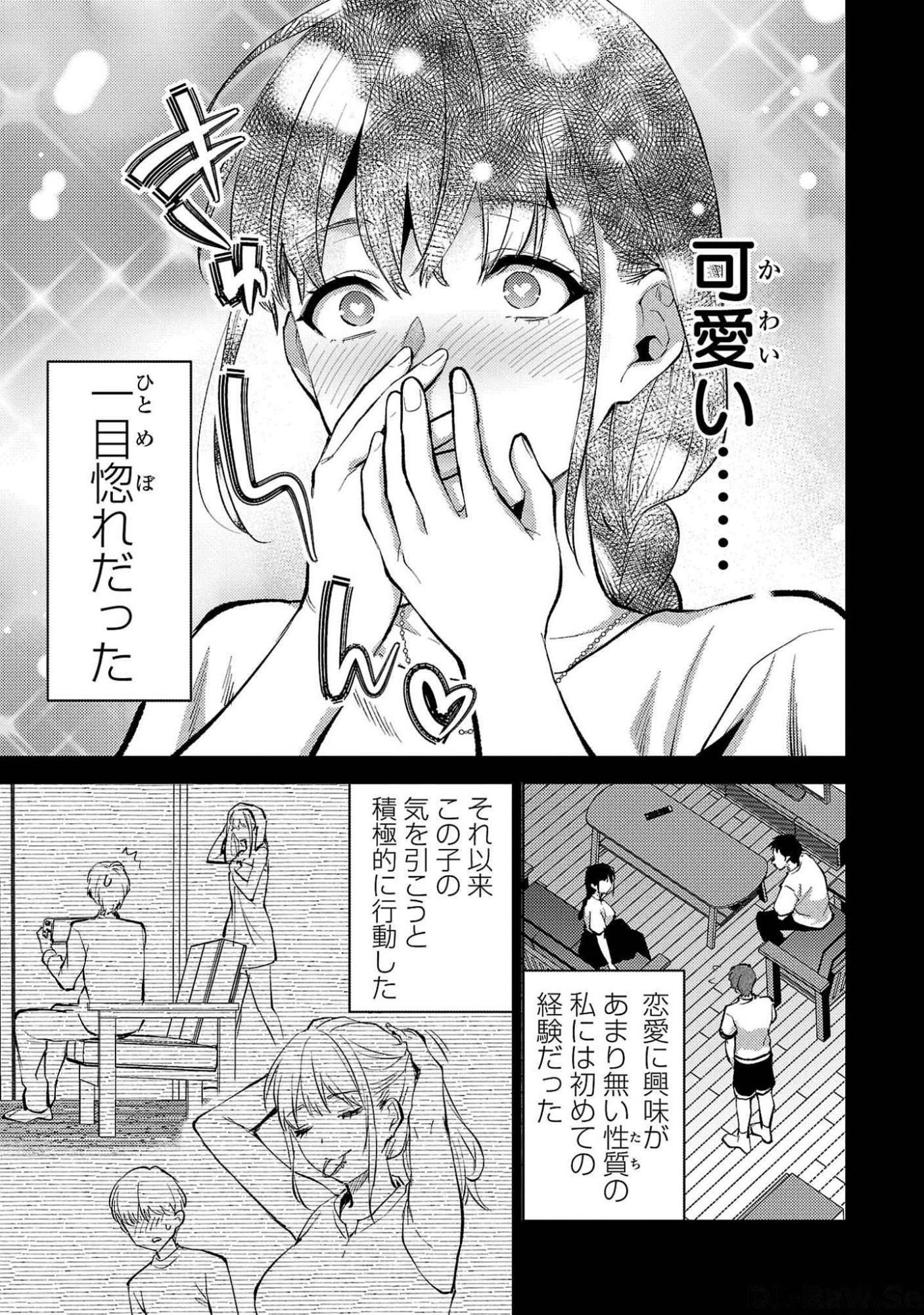 Kareshi ga iru no ni Chapter 51 15ページ
