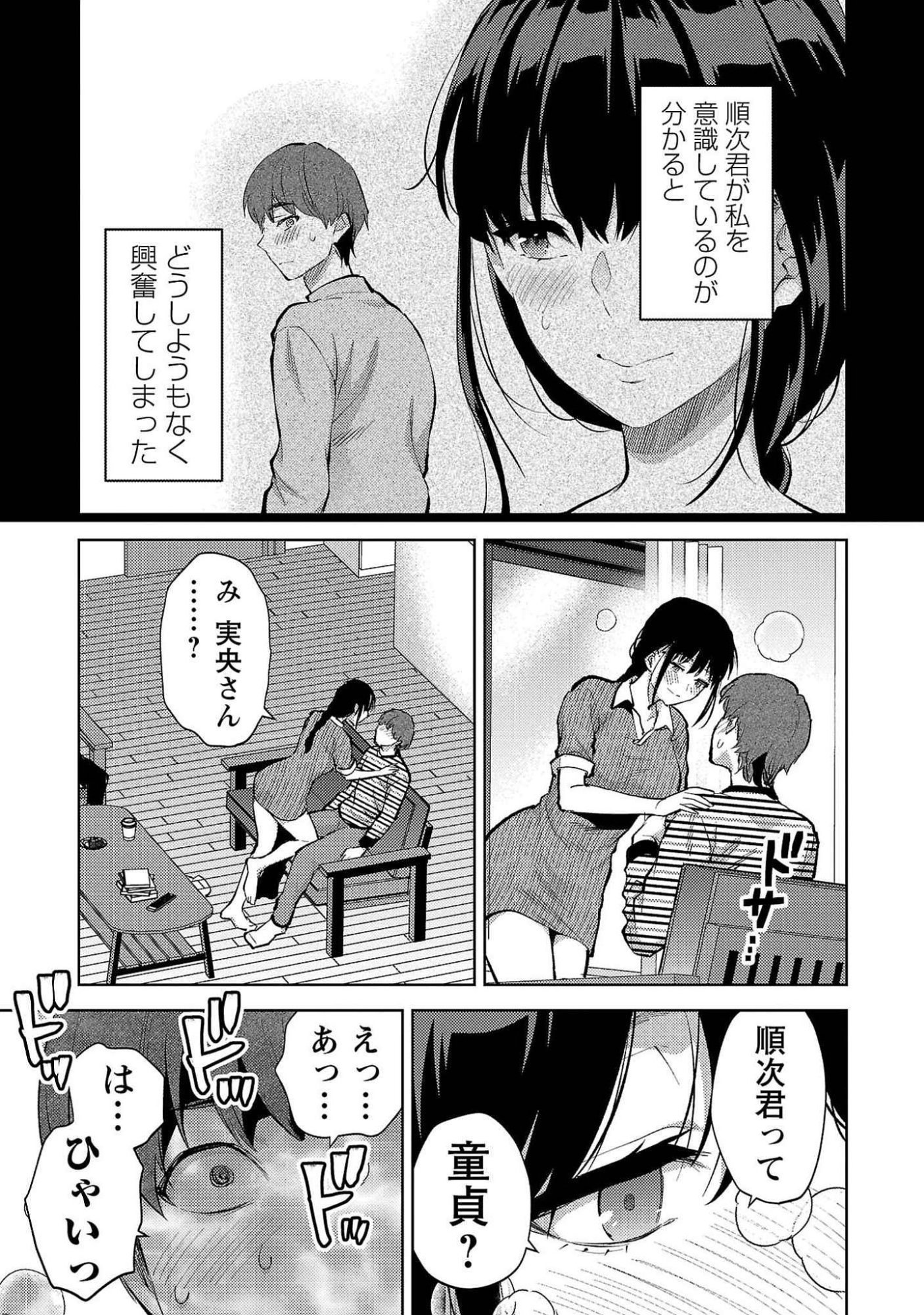 Kareshi ga iru no ni Chapter 51 17ページ