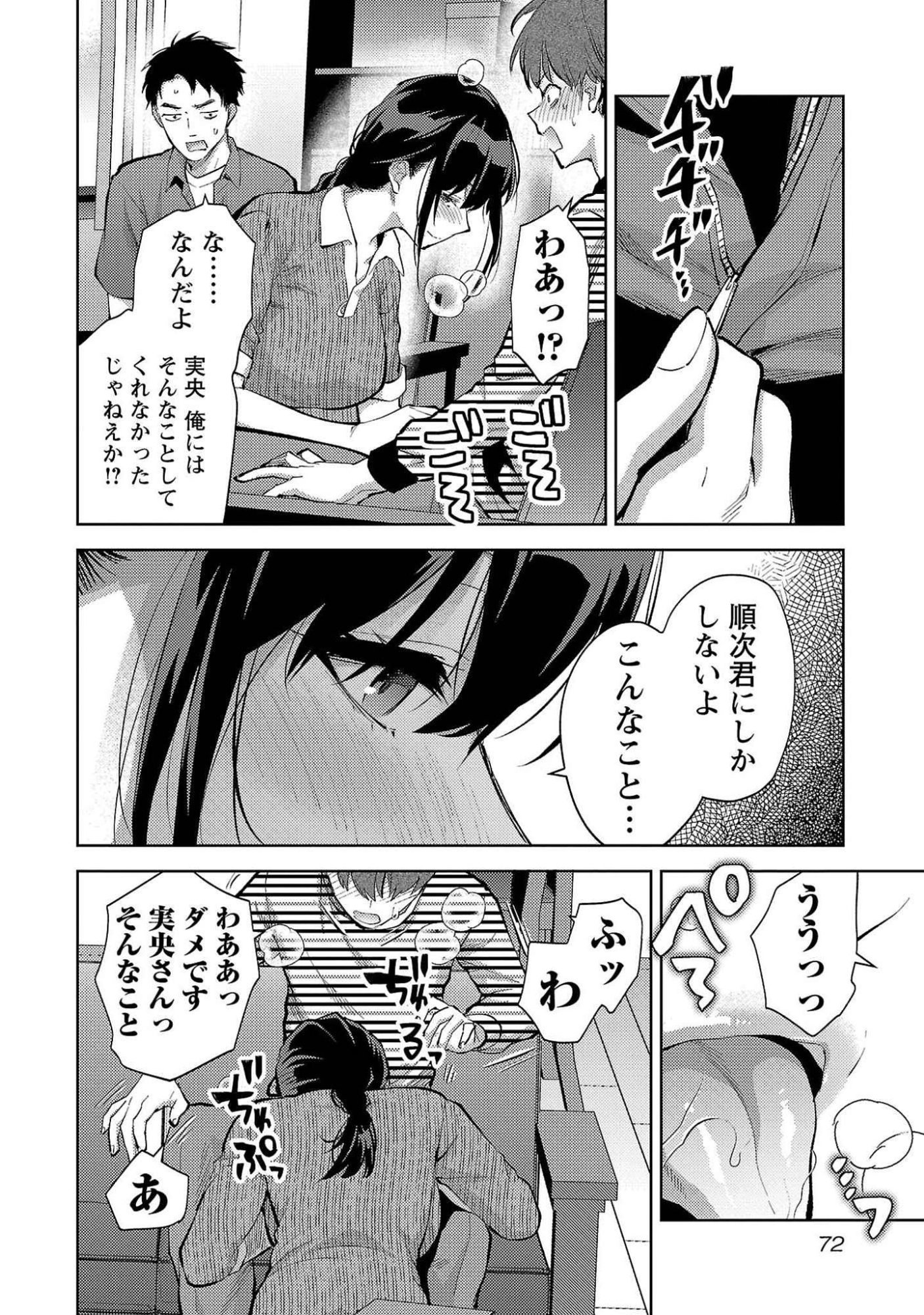 Kareshi ga iru no ni Chapter 51 18ページ