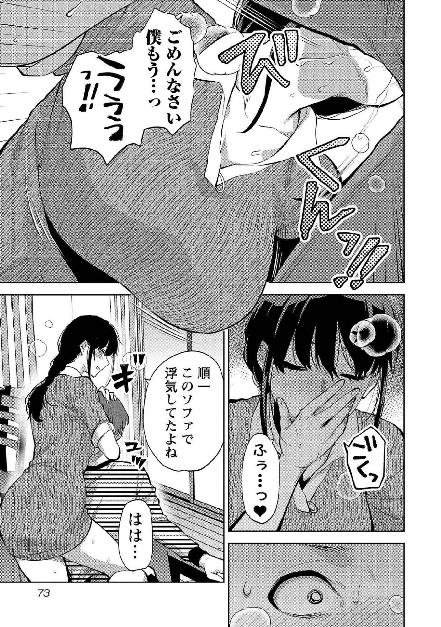 Kareshi ga iru no ni Chapter 51 19ページ