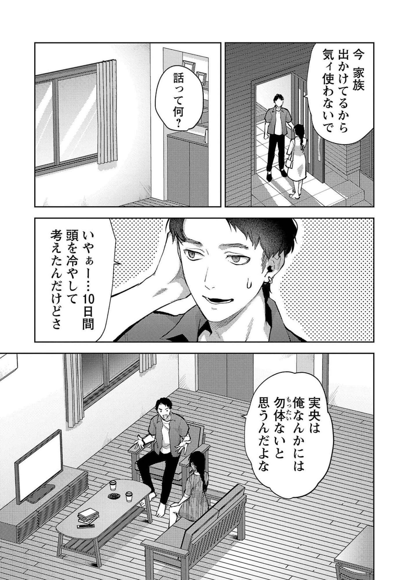 Kareshi ga iru no ni Chapter 51 3ページ