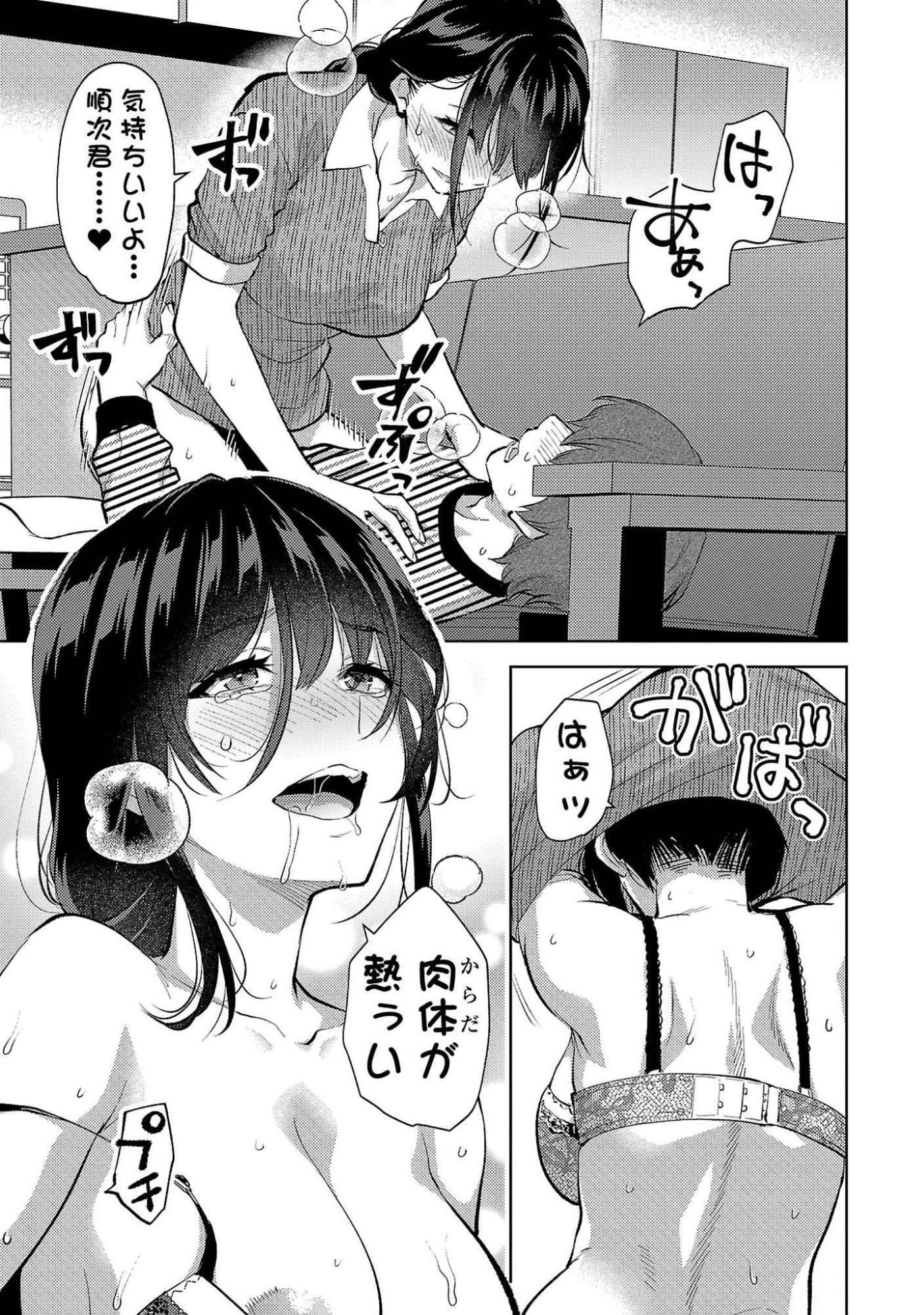 Kareshi ga iru no ni Chapter 51 21ページ