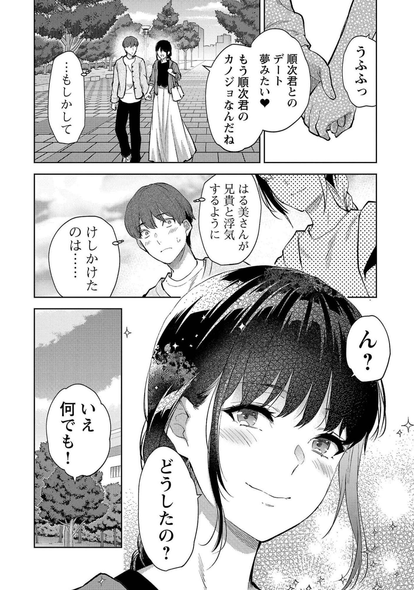 Kareshi ga iru no ni Chapter 51 24ページ