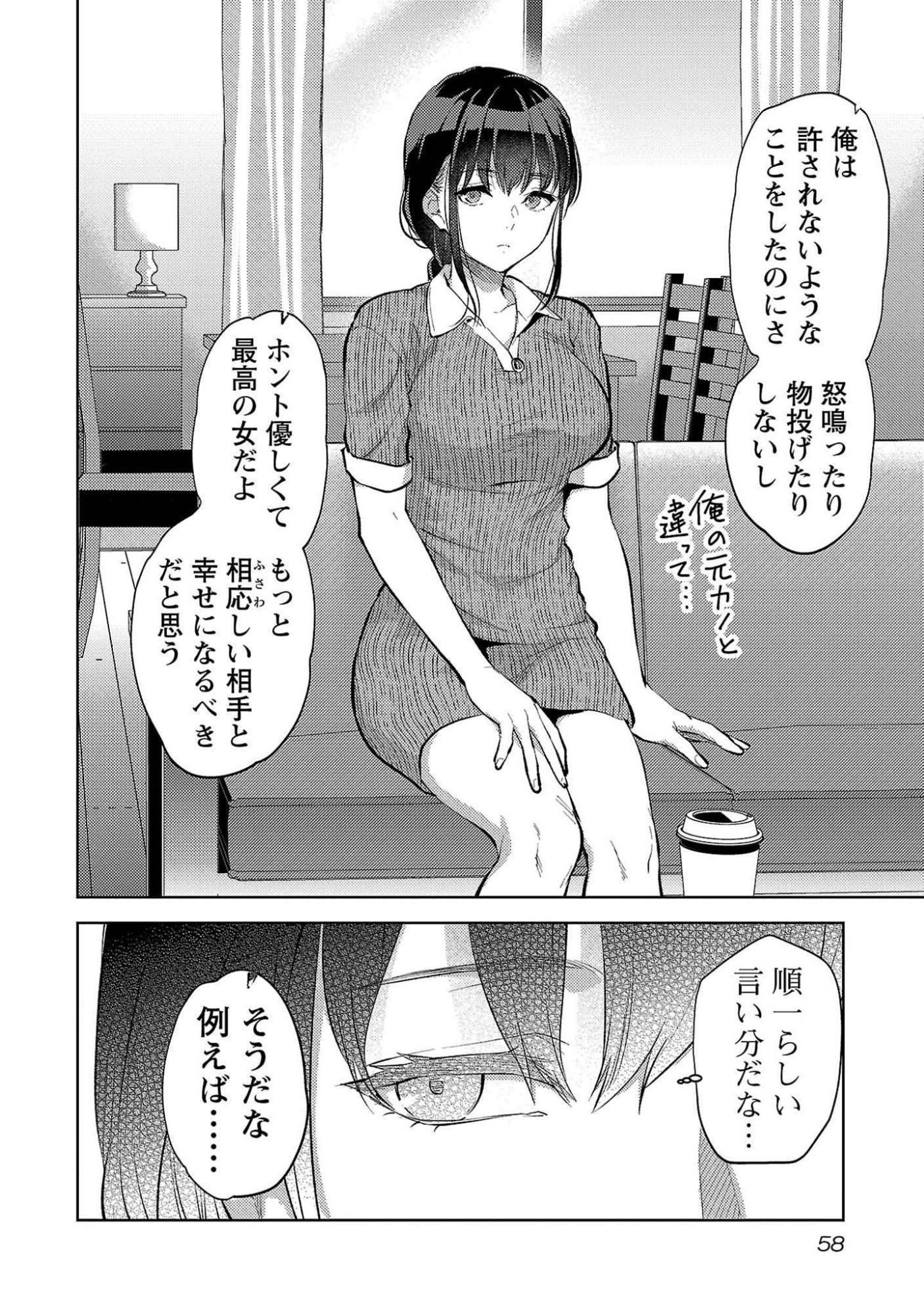 Kareshi ga iru no ni Chapter 51 4ページ