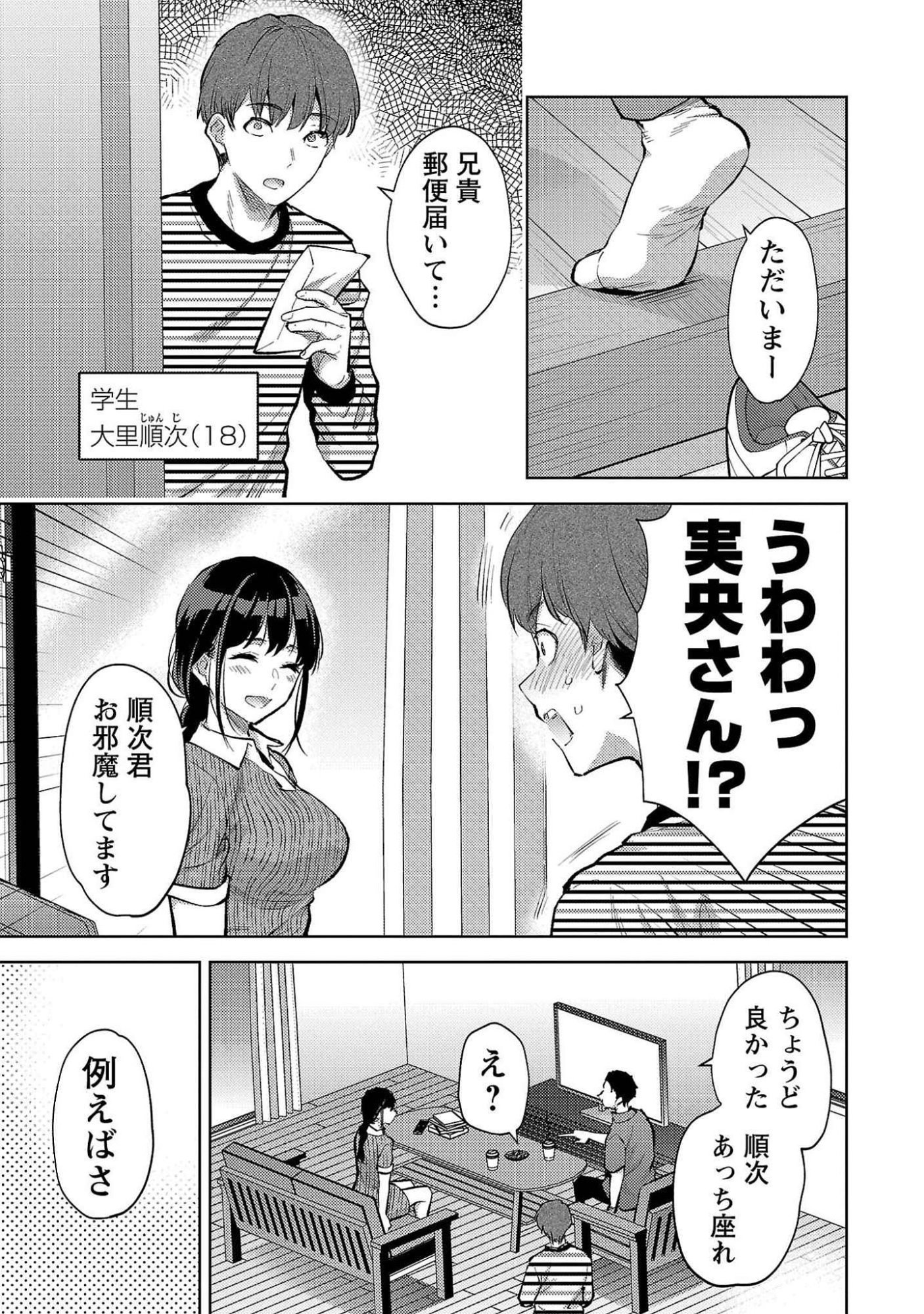 Kareshi ga iru no ni Chapter 51 5ページ