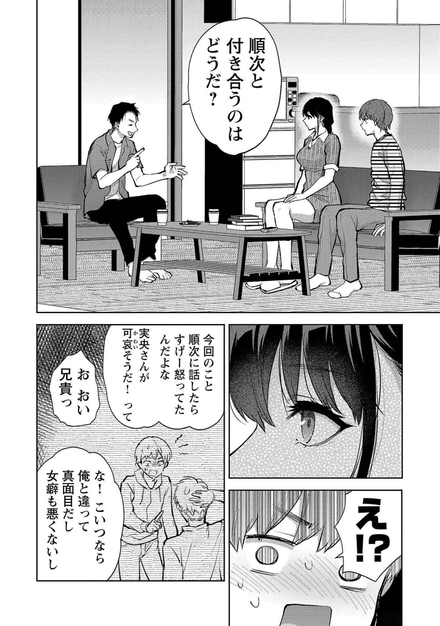 Kareshi ga iru no ni Chapter 51 6ページ