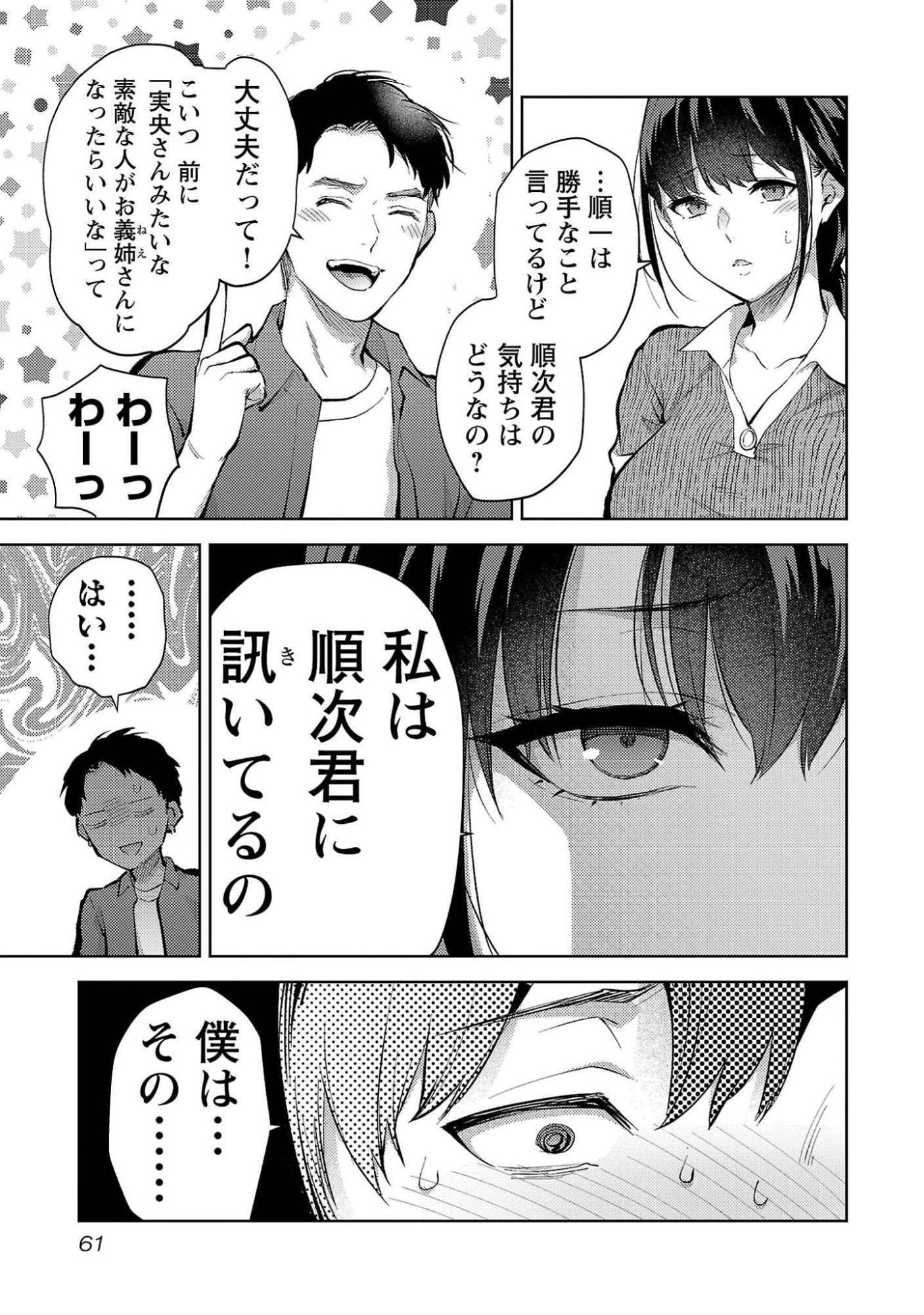 Kareshi ga iru no ni Chapter 51 7ページ