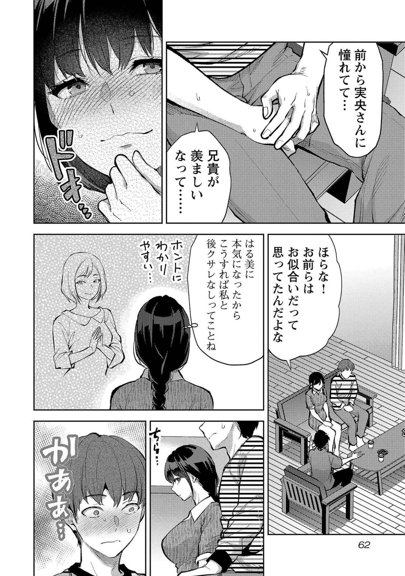 Kareshi ga iru no ni Chapter 51 8ページ