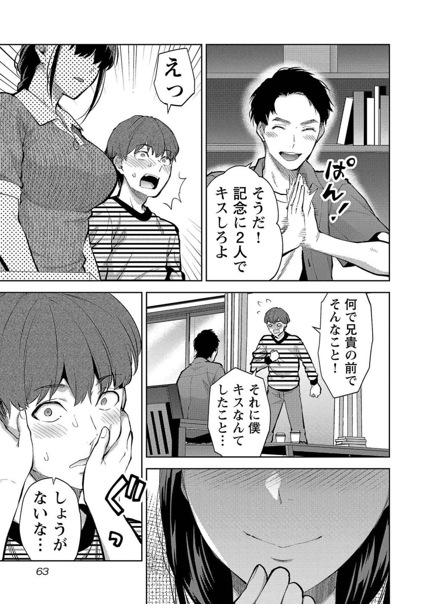 Kareshi ga iru no ni Chapter 51 9ページ