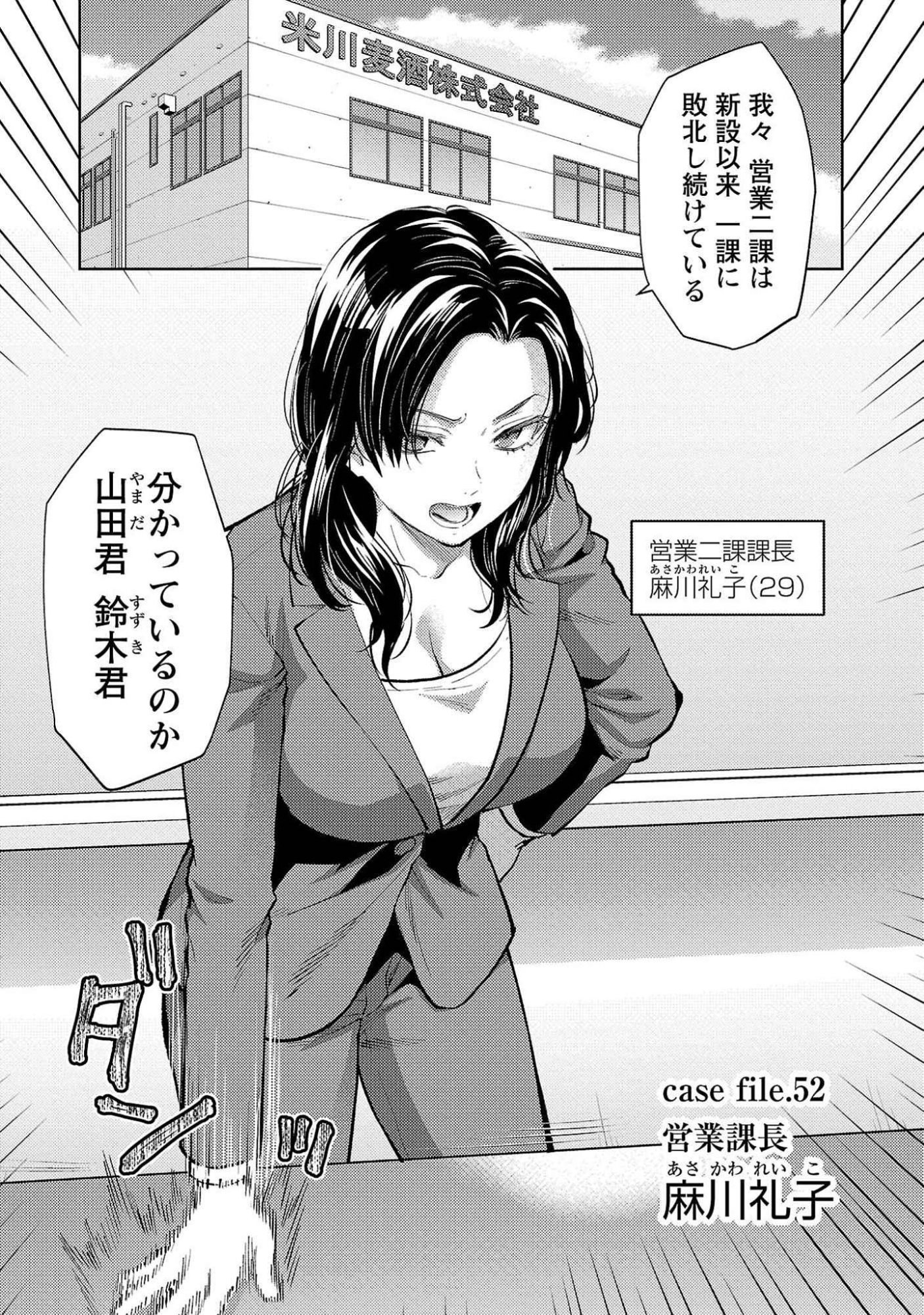 Kareshi ga iru no ni Chapter 52 1ページ