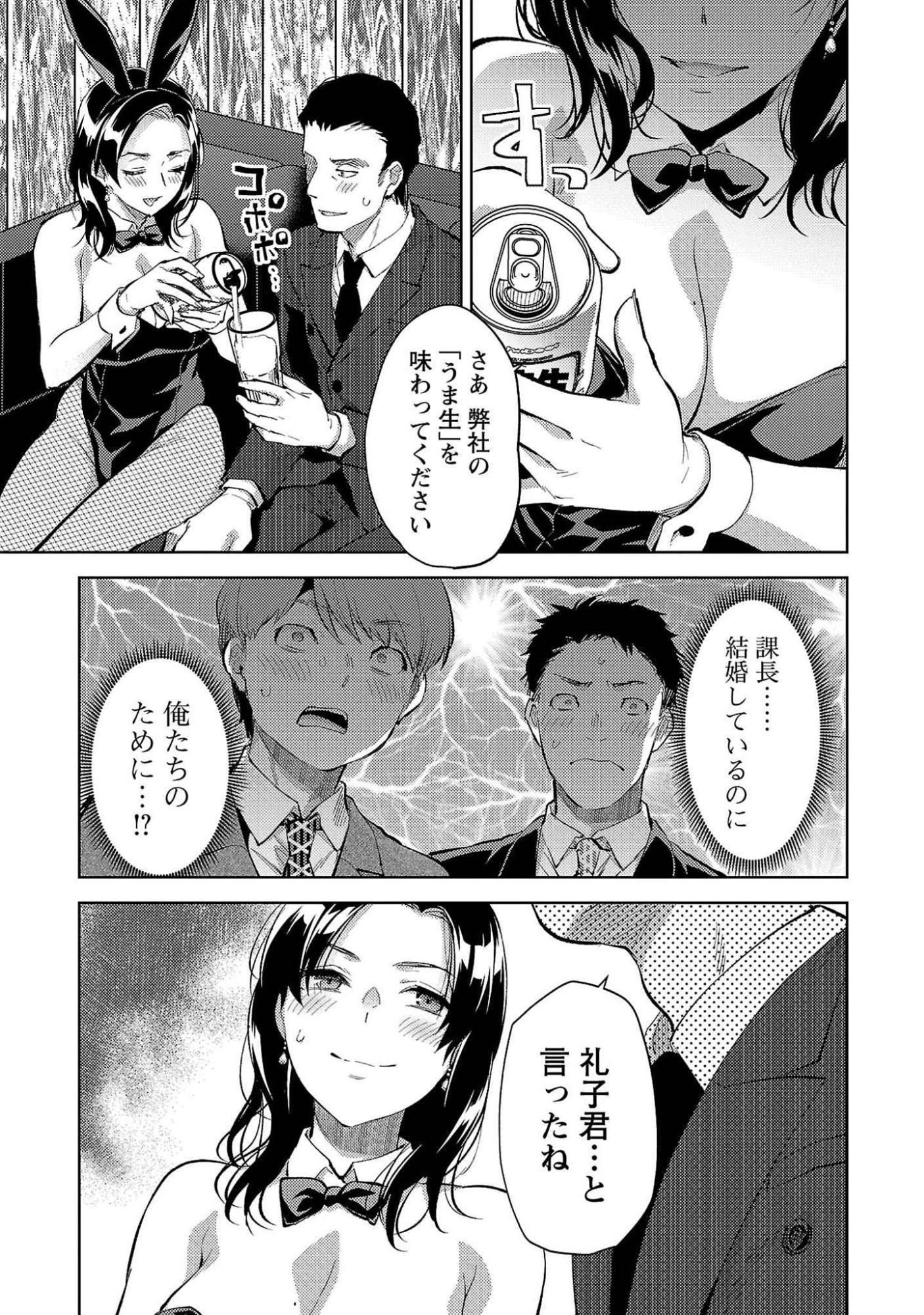 Kareshi ga iru no ni Chapter 52 11ページ