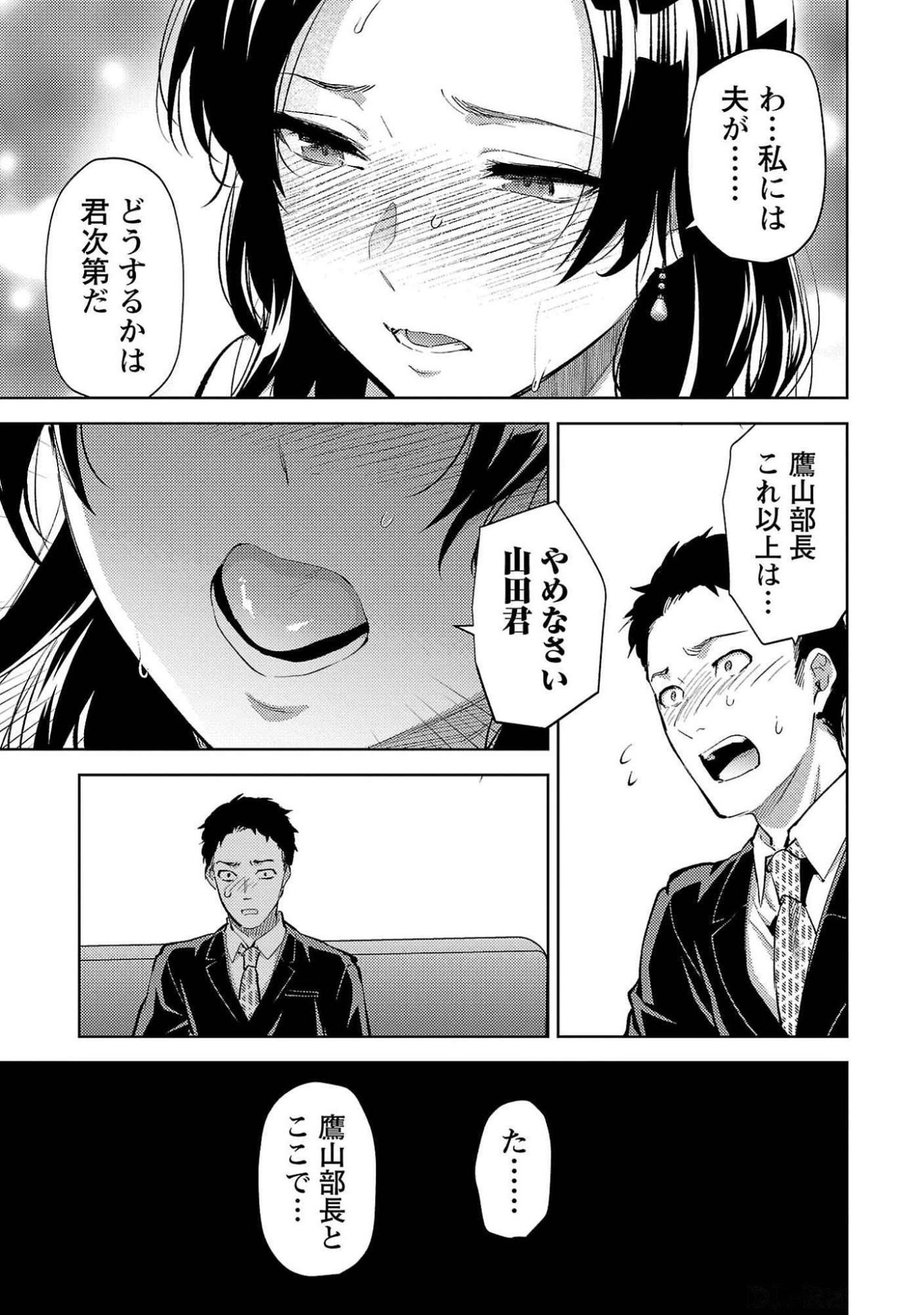 Kareshi ga iru no ni Chapter 52 13ページ