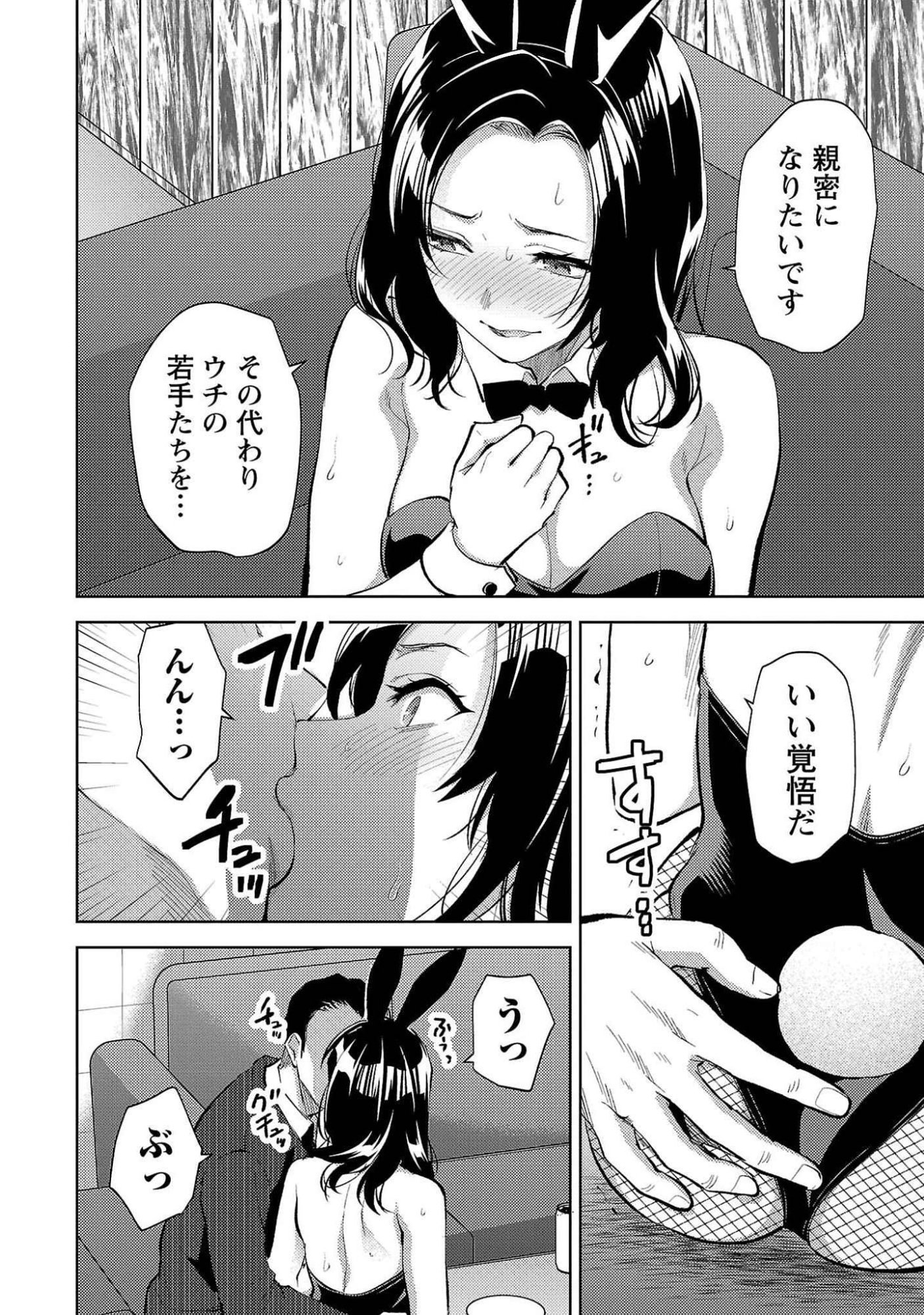 Kareshi ga iru no ni Chapter 52 14ページ