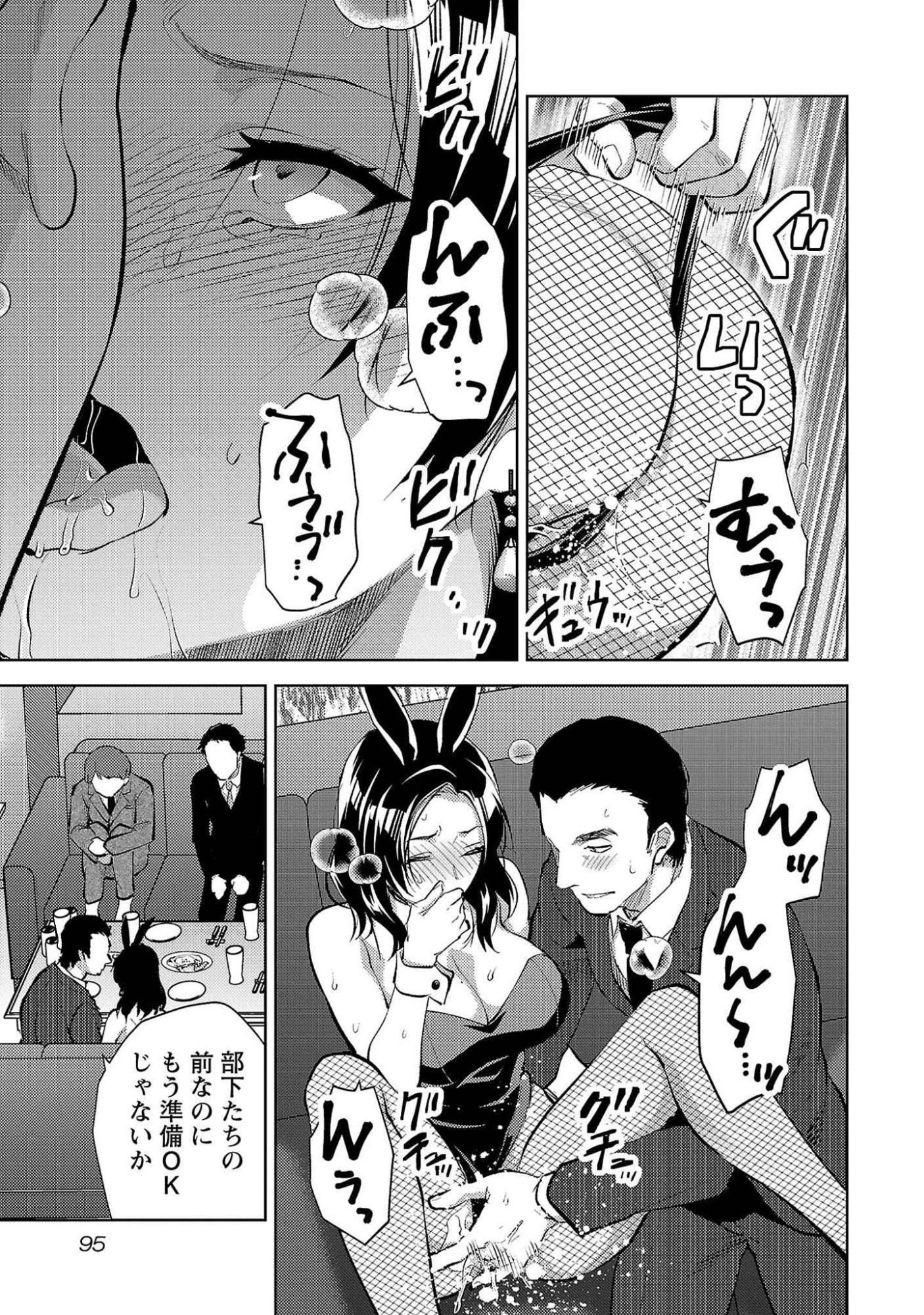 Kareshi ga iru no ni Chapter 52 15ページ