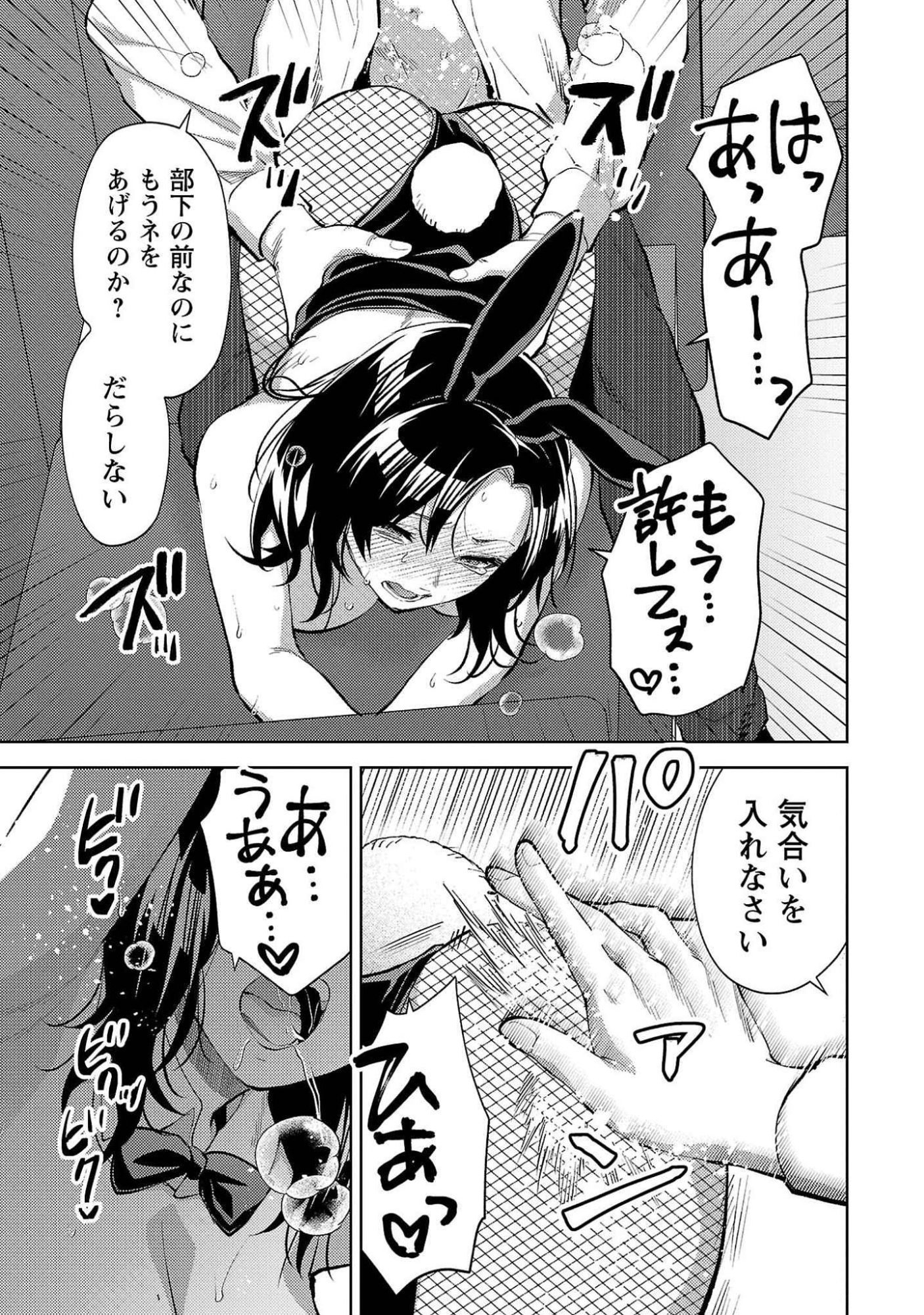 Kareshi ga iru no ni Chapter 52 19ページ