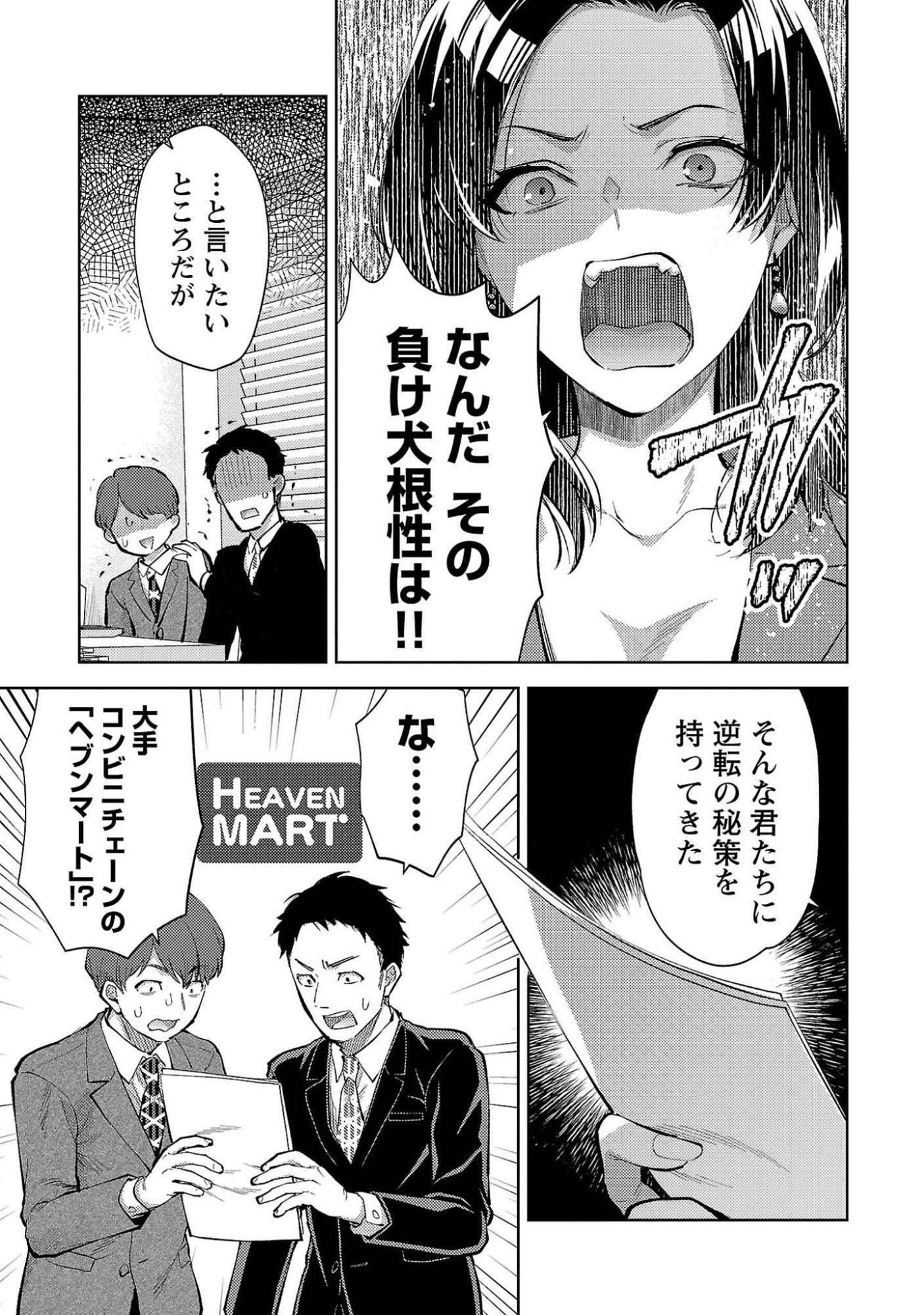 Kareshi ga iru no ni Chapter 52 3ページ