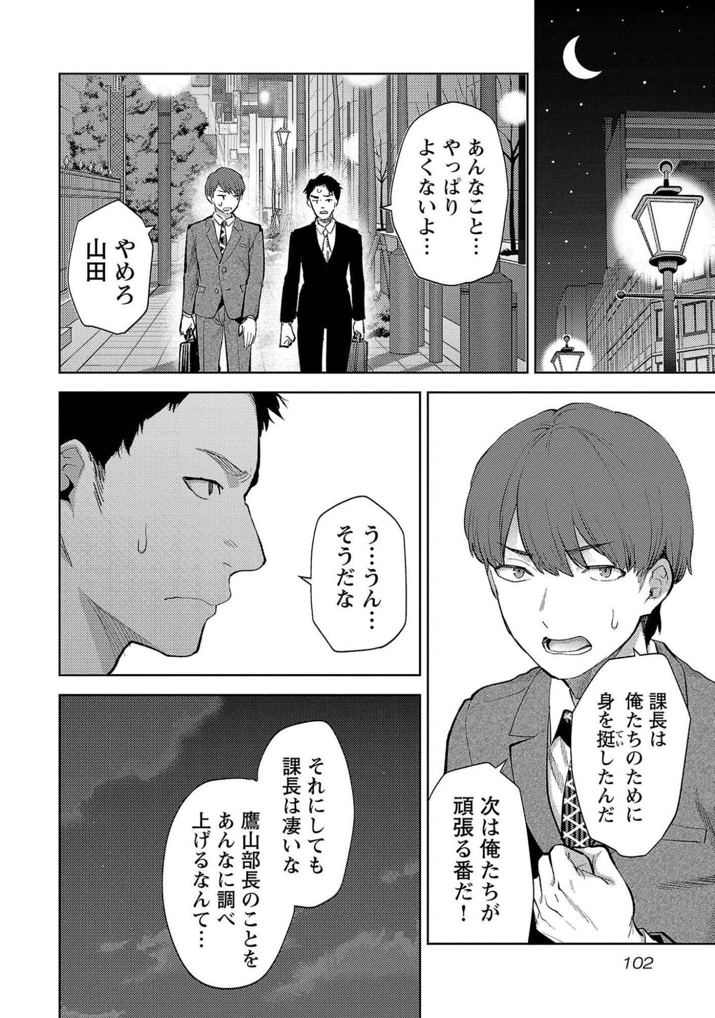 Kareshi ga iru no ni Chapter 52 22ページ