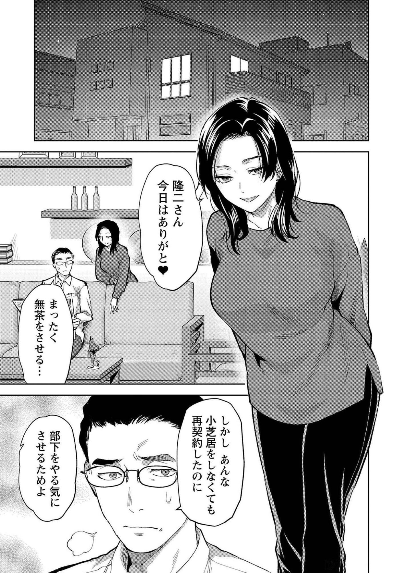 Kareshi ga iru no ni Chapter 52 23ページ