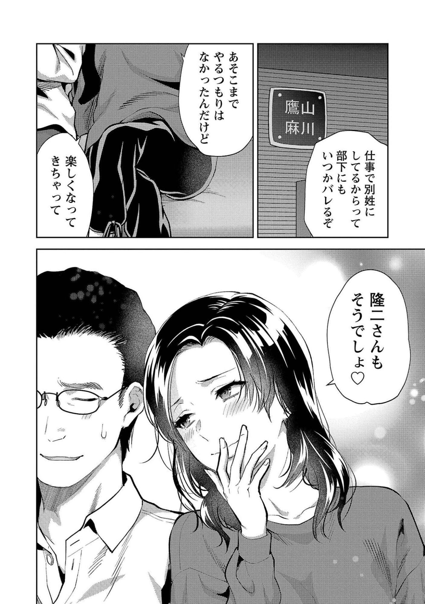 Kareshi ga iru no ni Chapter 52 24ページ