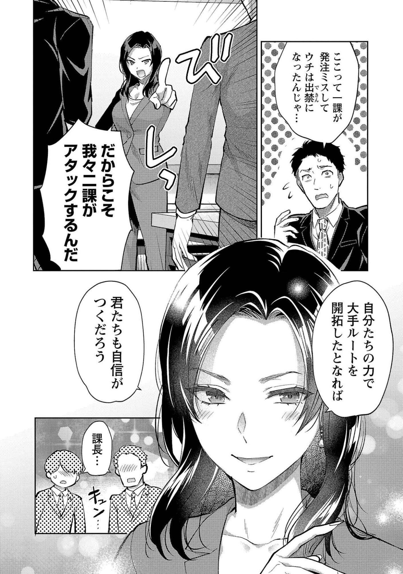 Kareshi ga iru no ni Chapter 52 4ページ