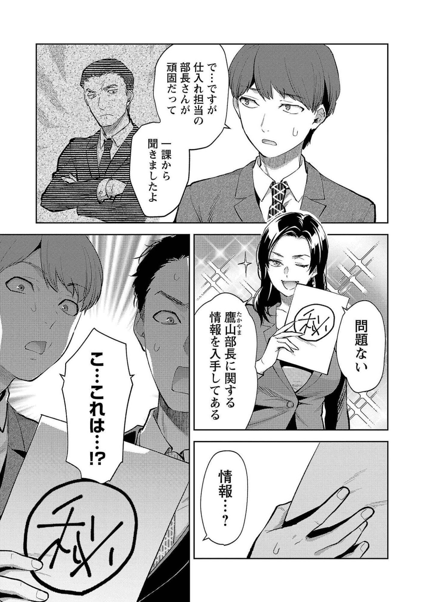 Kareshi ga iru no ni Chapter 52 5ページ