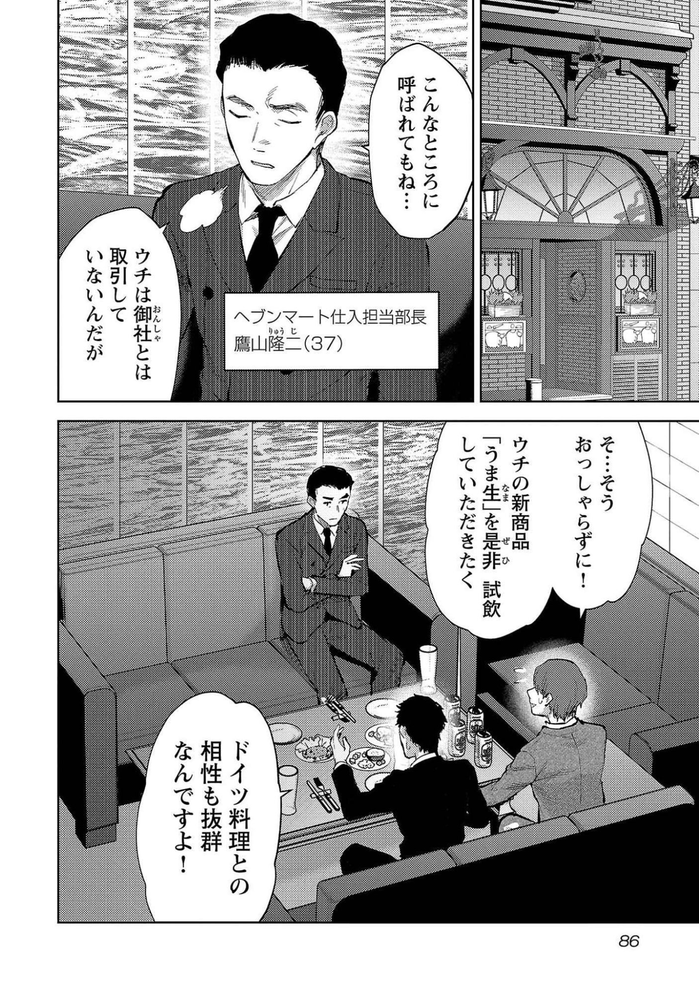 Kareshi ga iru no ni Chapter 52 6ページ