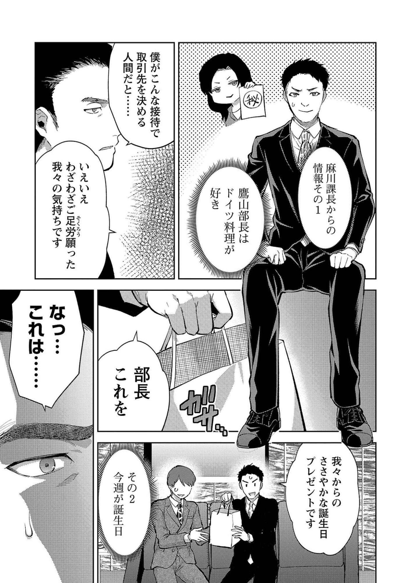 Kareshi ga iru no ni Chapter 52 7ページ