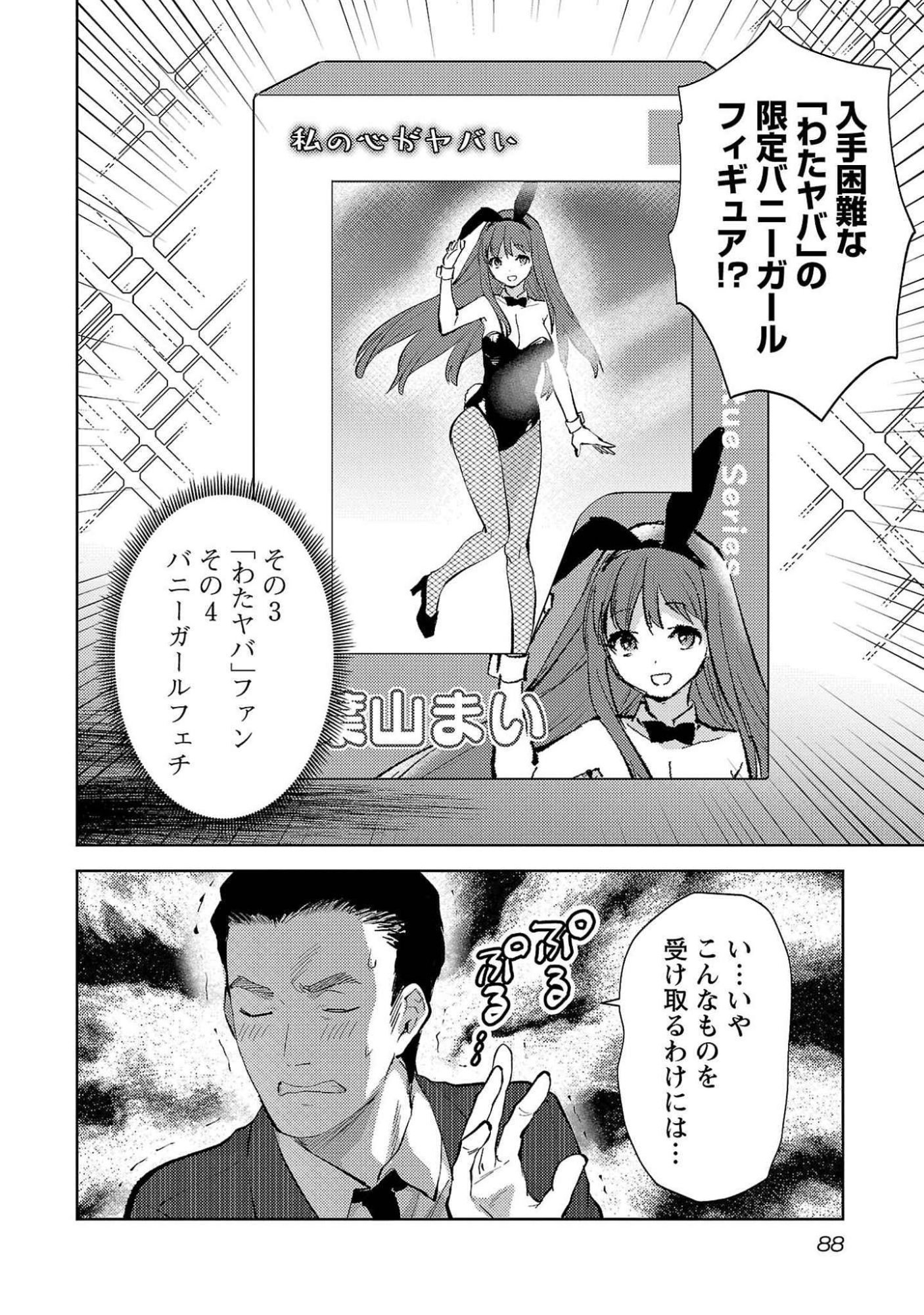 Kareshi ga iru no ni Chapter 52 8ページ