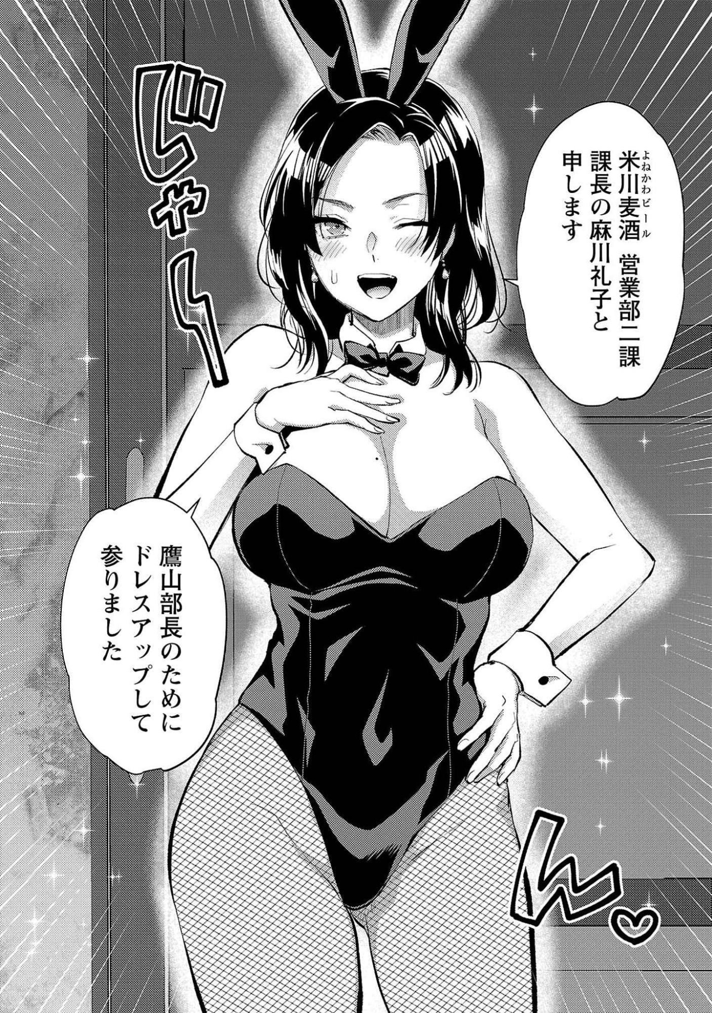 Kareshi ga iru no ni Chapter 52 10ページ