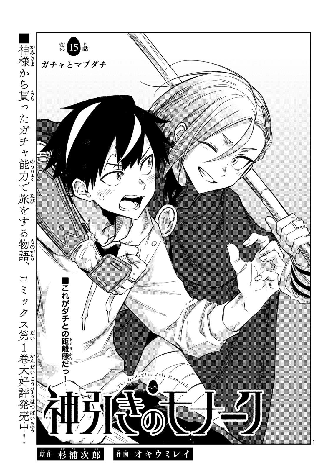 Kamibiki no Monarch Chapter 15 1ページ