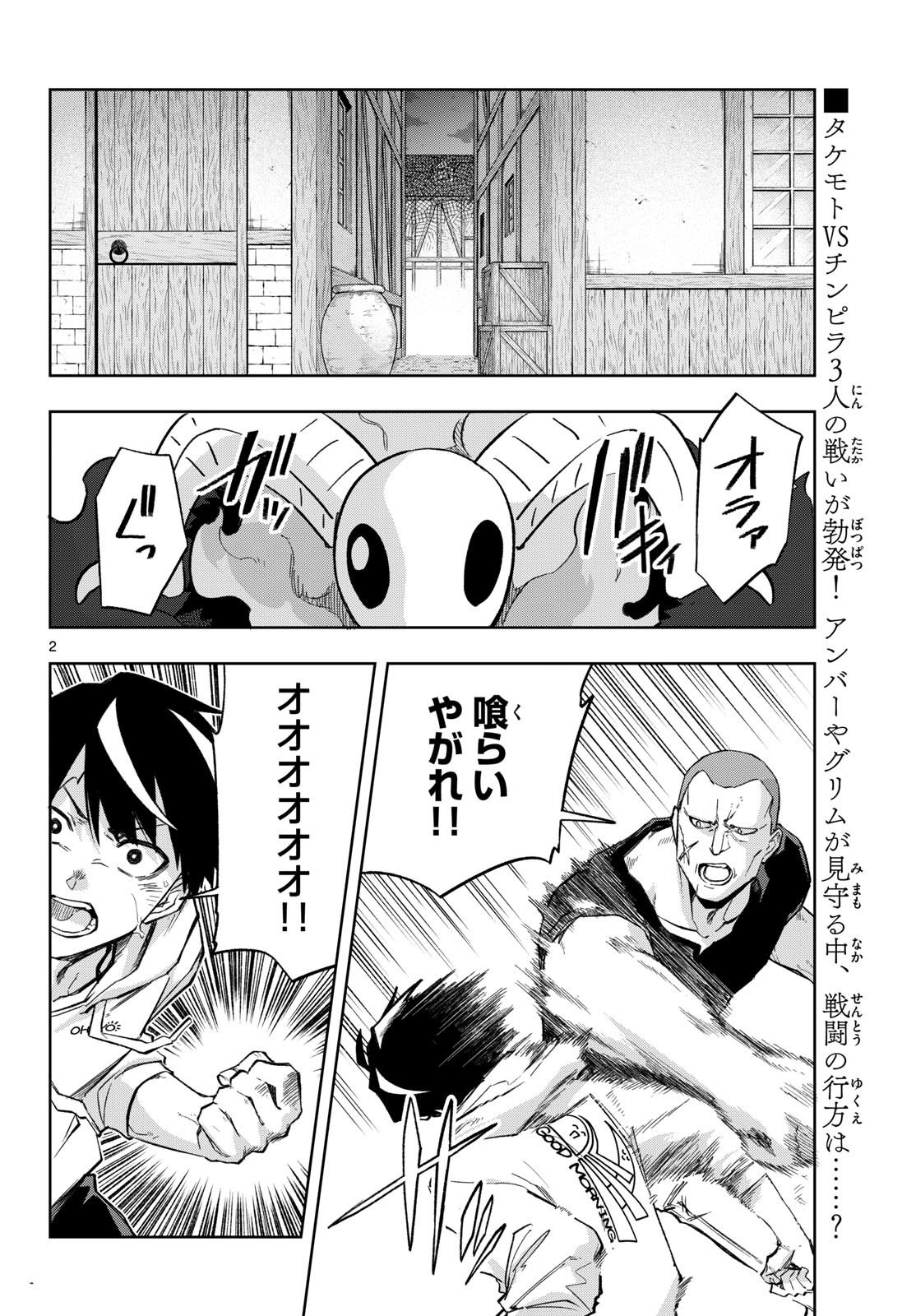 Kamibiki no Monarch Chapter 15 2ページ