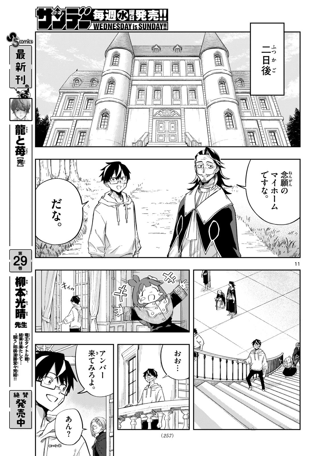 Kamibiki no Monarch Chapter 15 11ページ