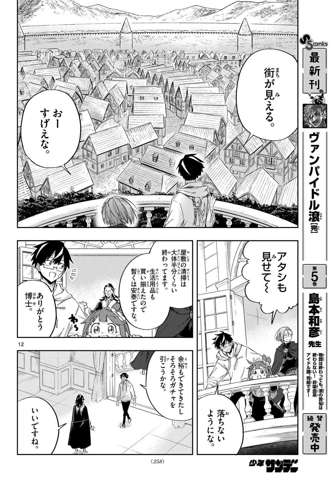 Kamibiki no Monarch Chapter 15 12ページ
