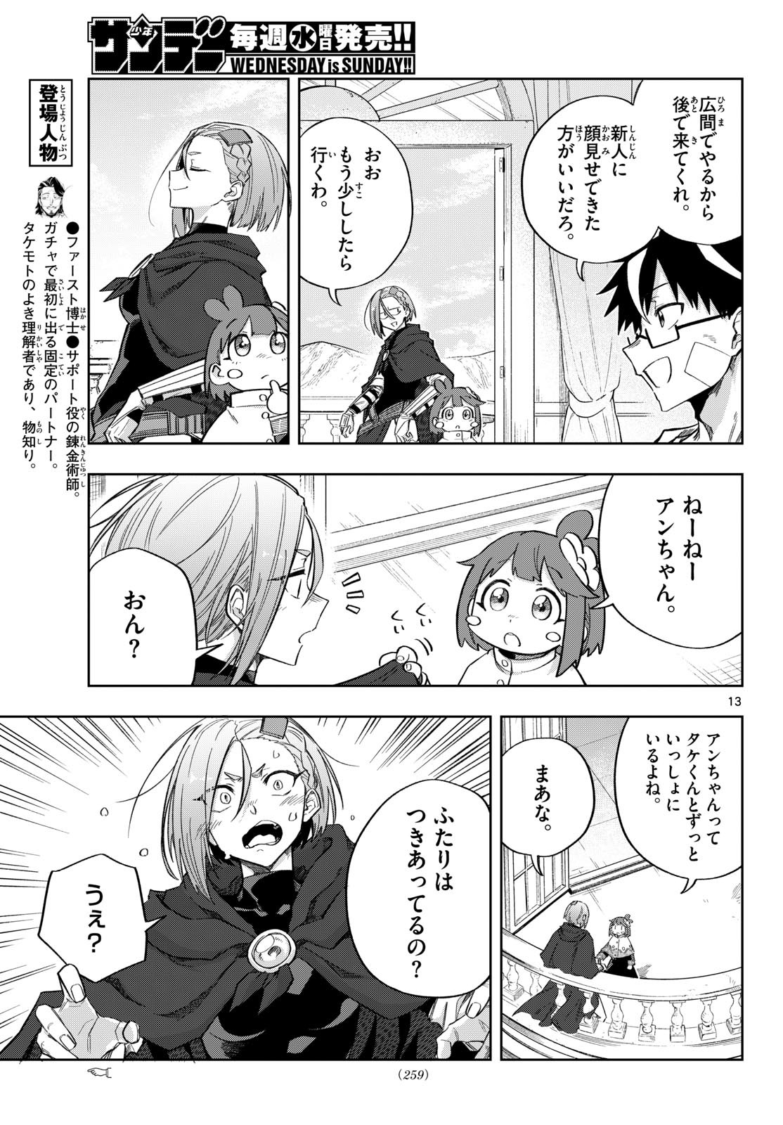 Kamibiki no Monarch Chapter 15 13ページ