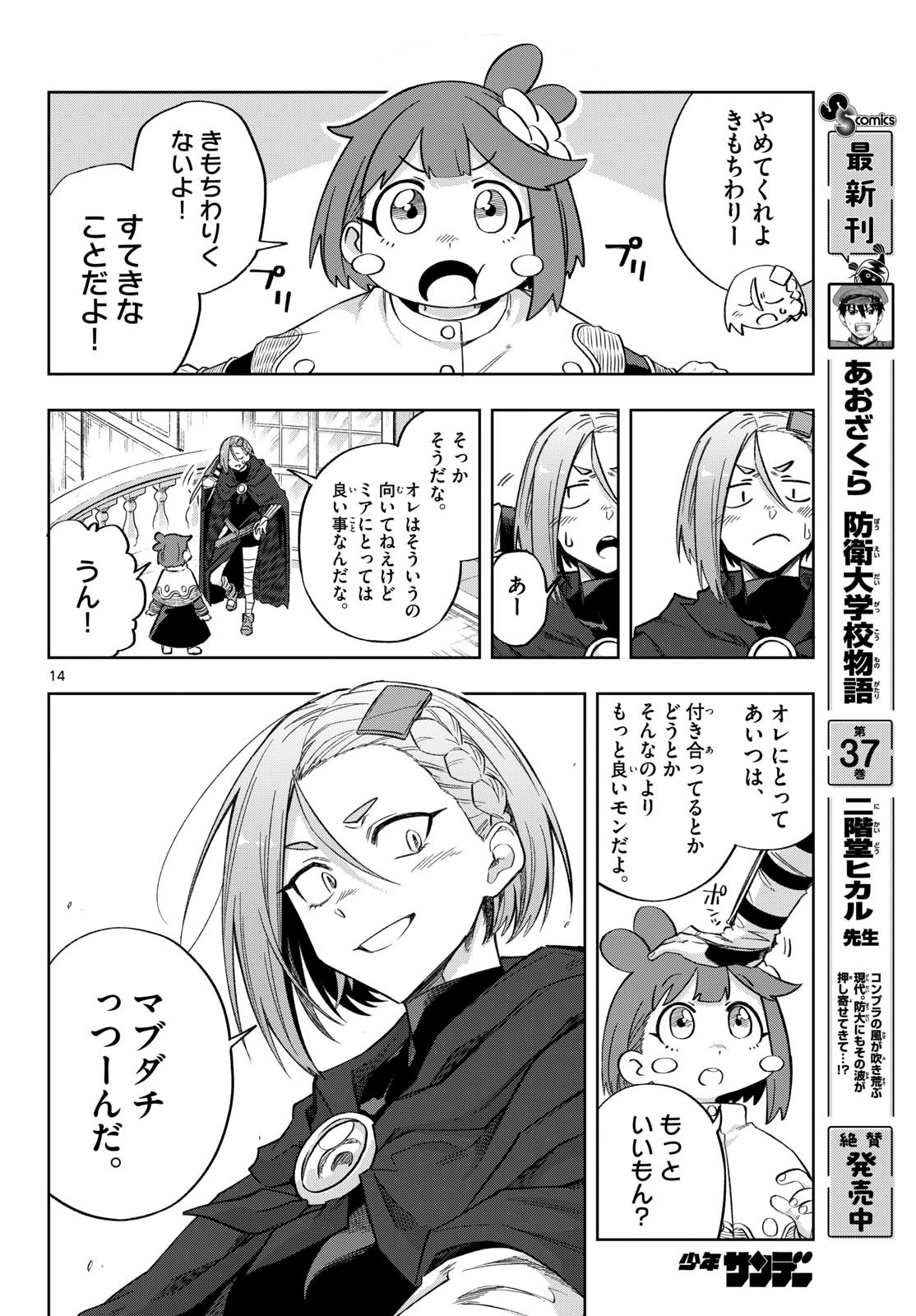 Kamibiki no Monarch Chapter 15 14ページ