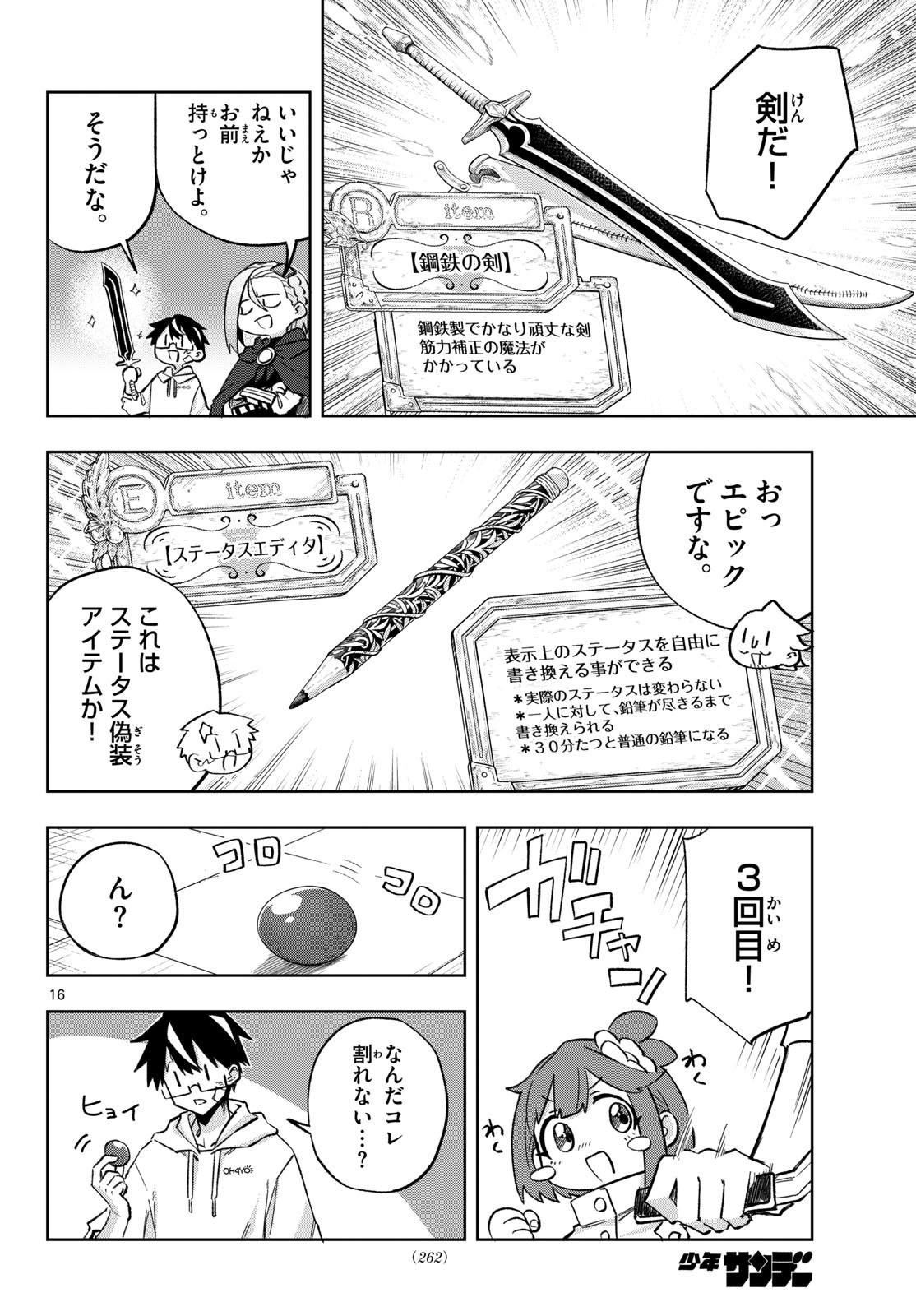 Kamibiki no Monarch Chapter 15 16ページ